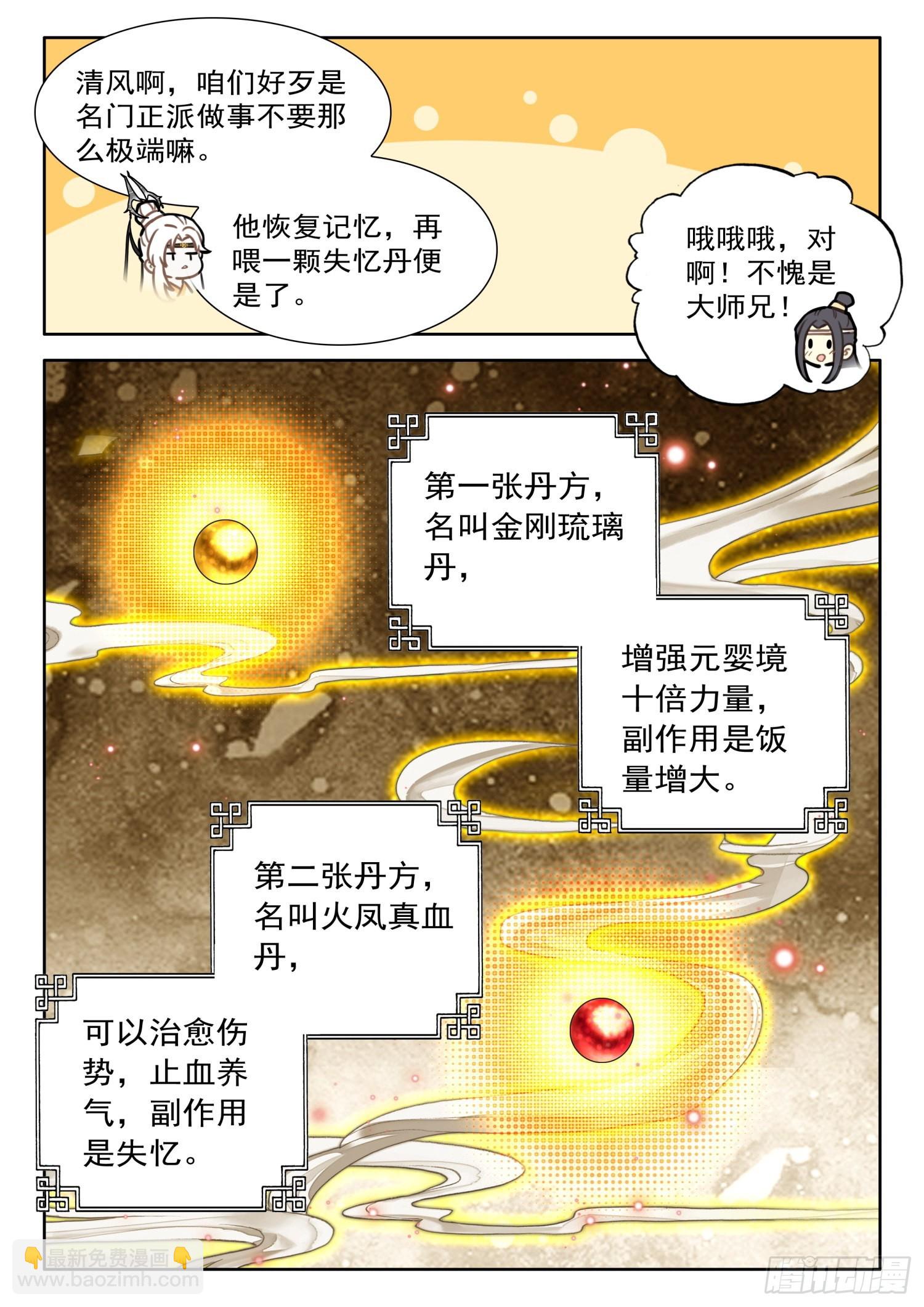 31 陆长生亲自炼丹-第37话