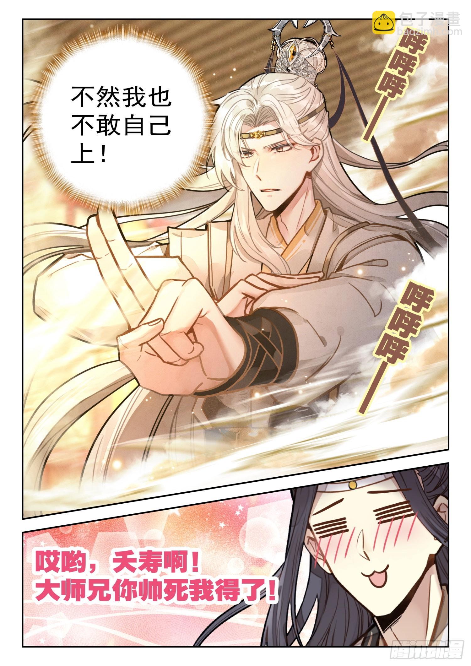 31 陆长生亲自炼丹-第37话