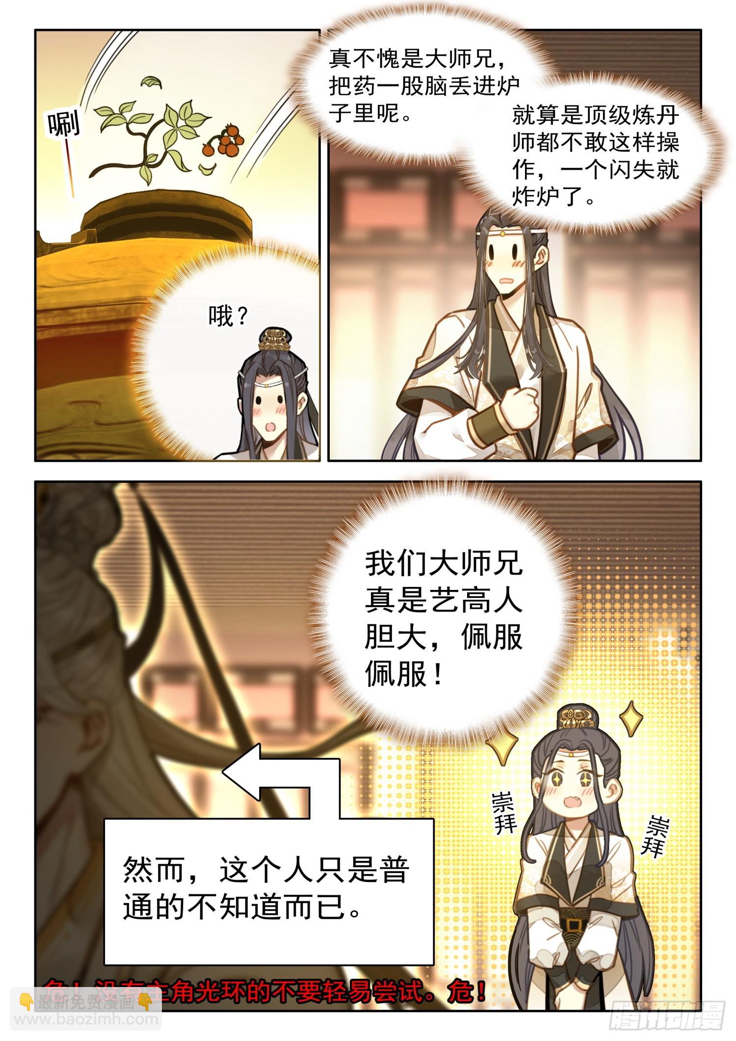 31 陆长生亲自炼丹-第37话