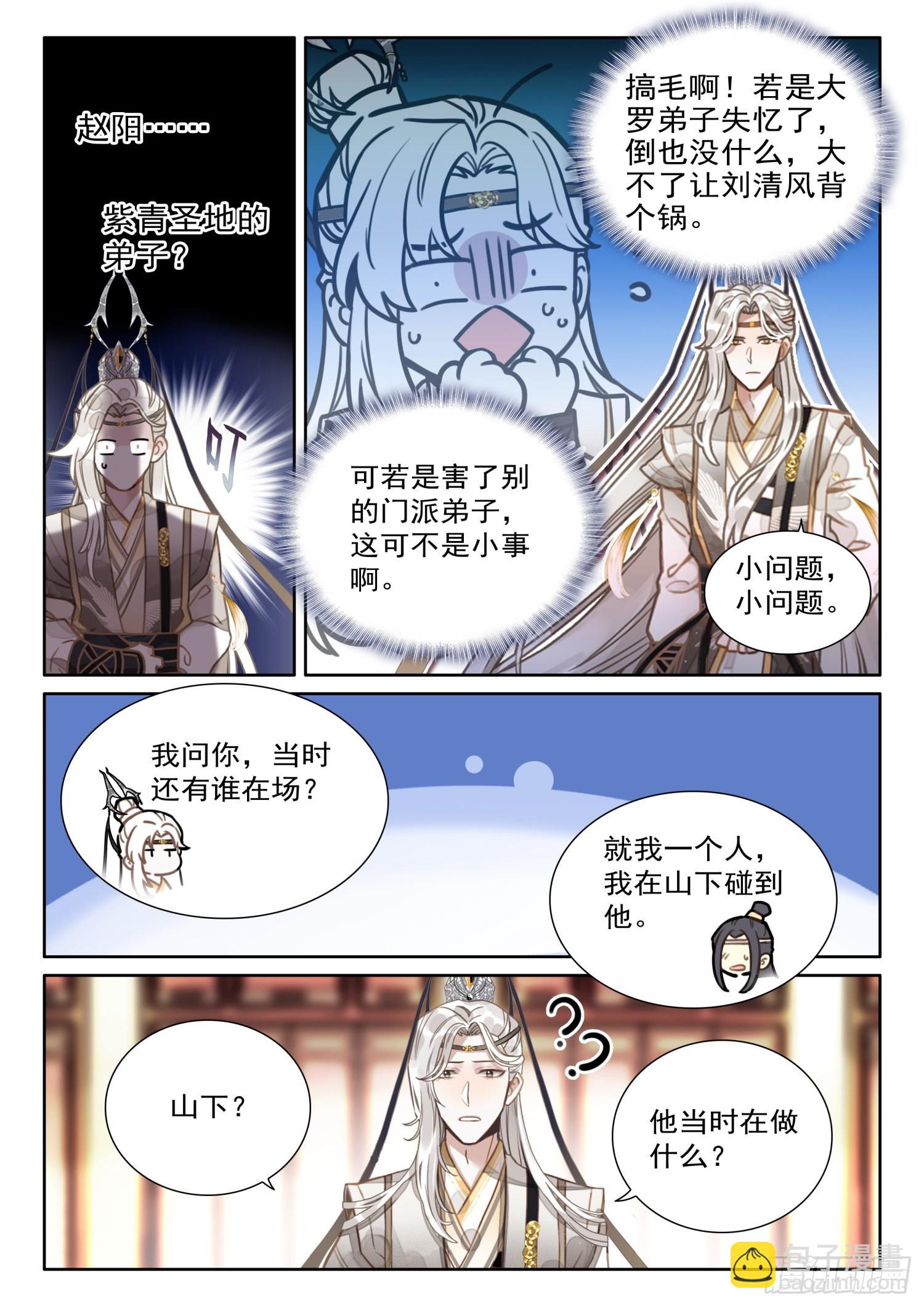 31 陆长生亲自炼丹-第37话