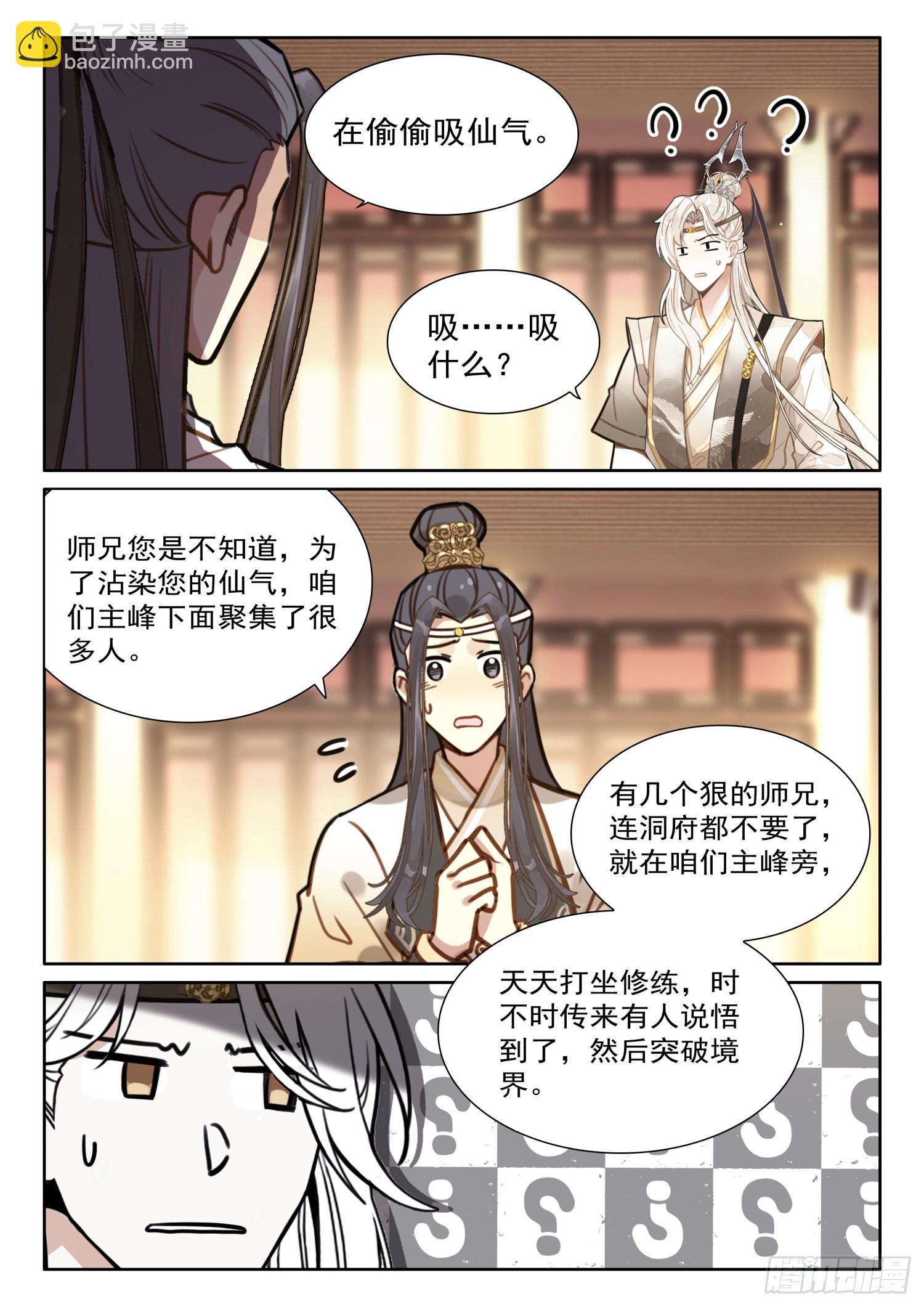 31 陆长生亲自炼丹-第37话