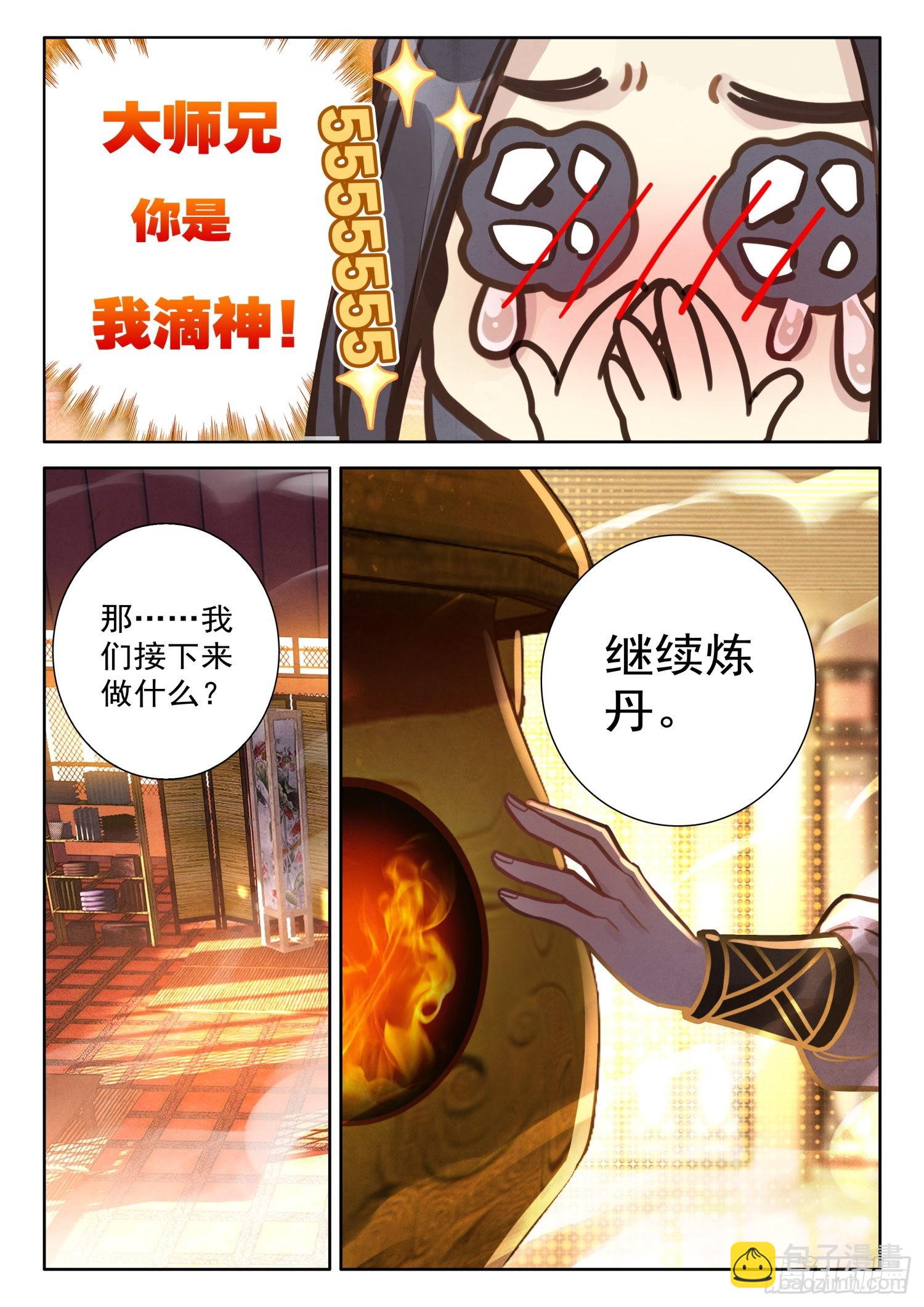 31 陆长生亲自炼丹-第37话