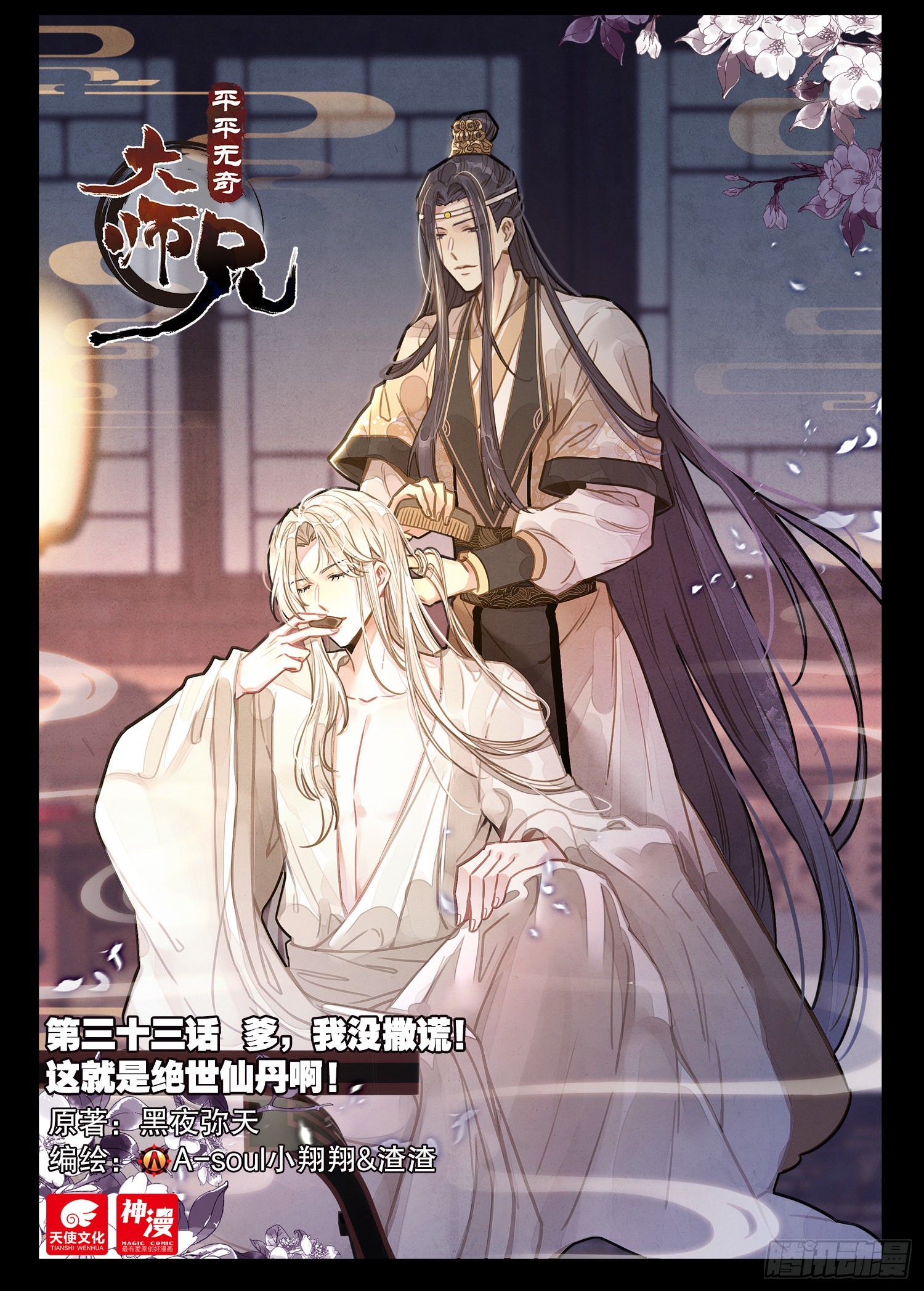 33 爹，我没撒谎！-第39话