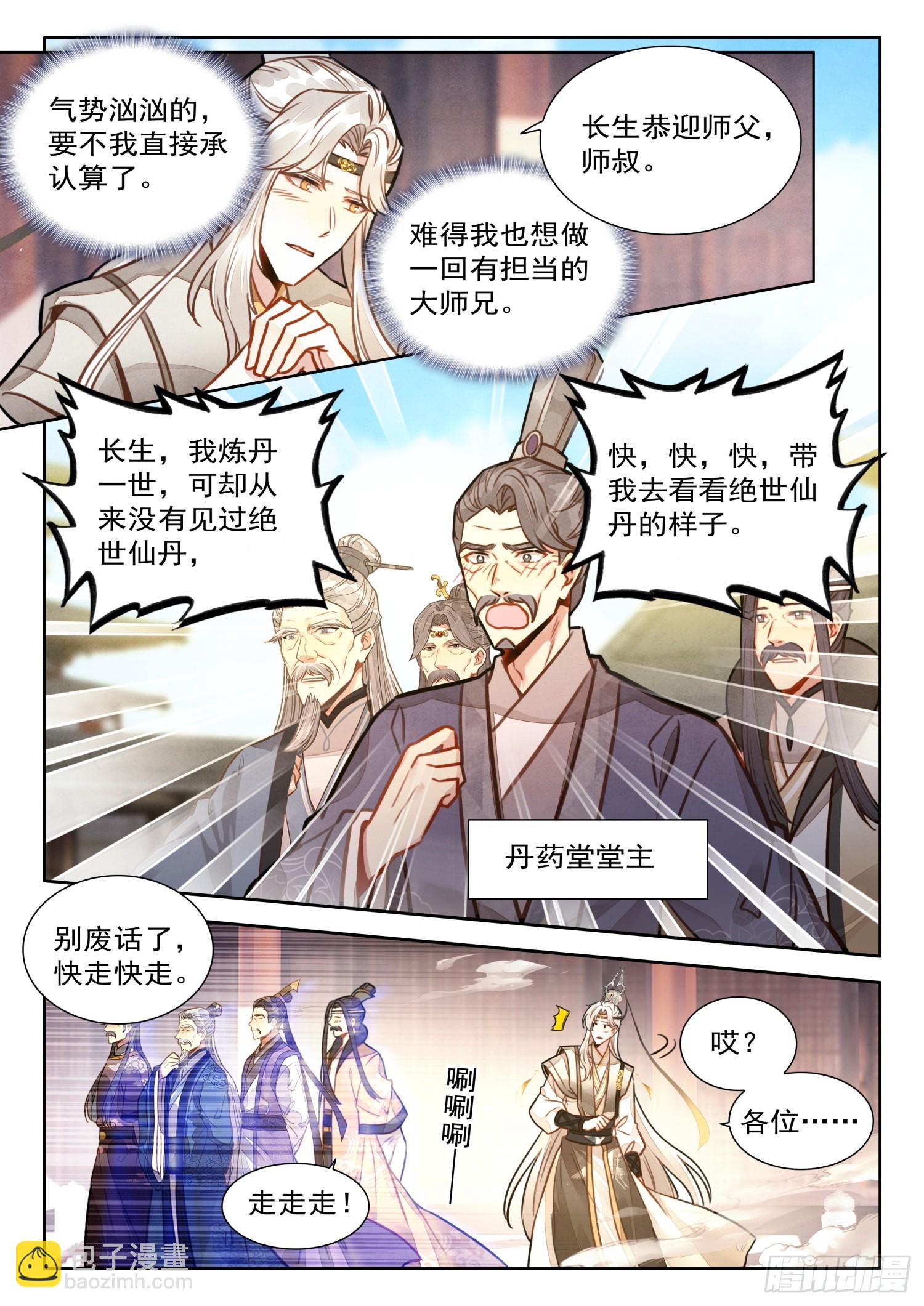 33 爹，我没撒谎！-第39话