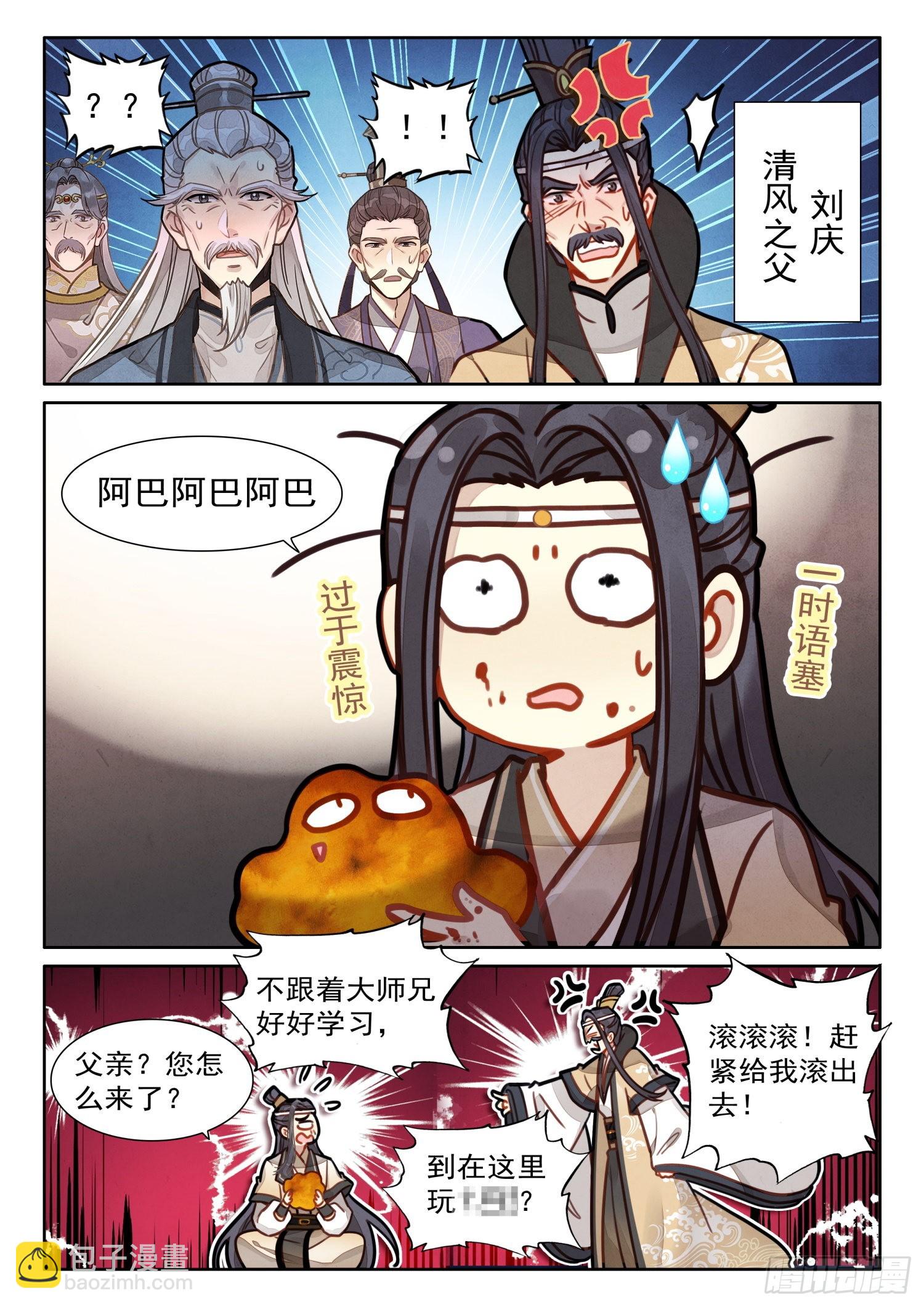 33 爹，我没撒谎！-第39话
