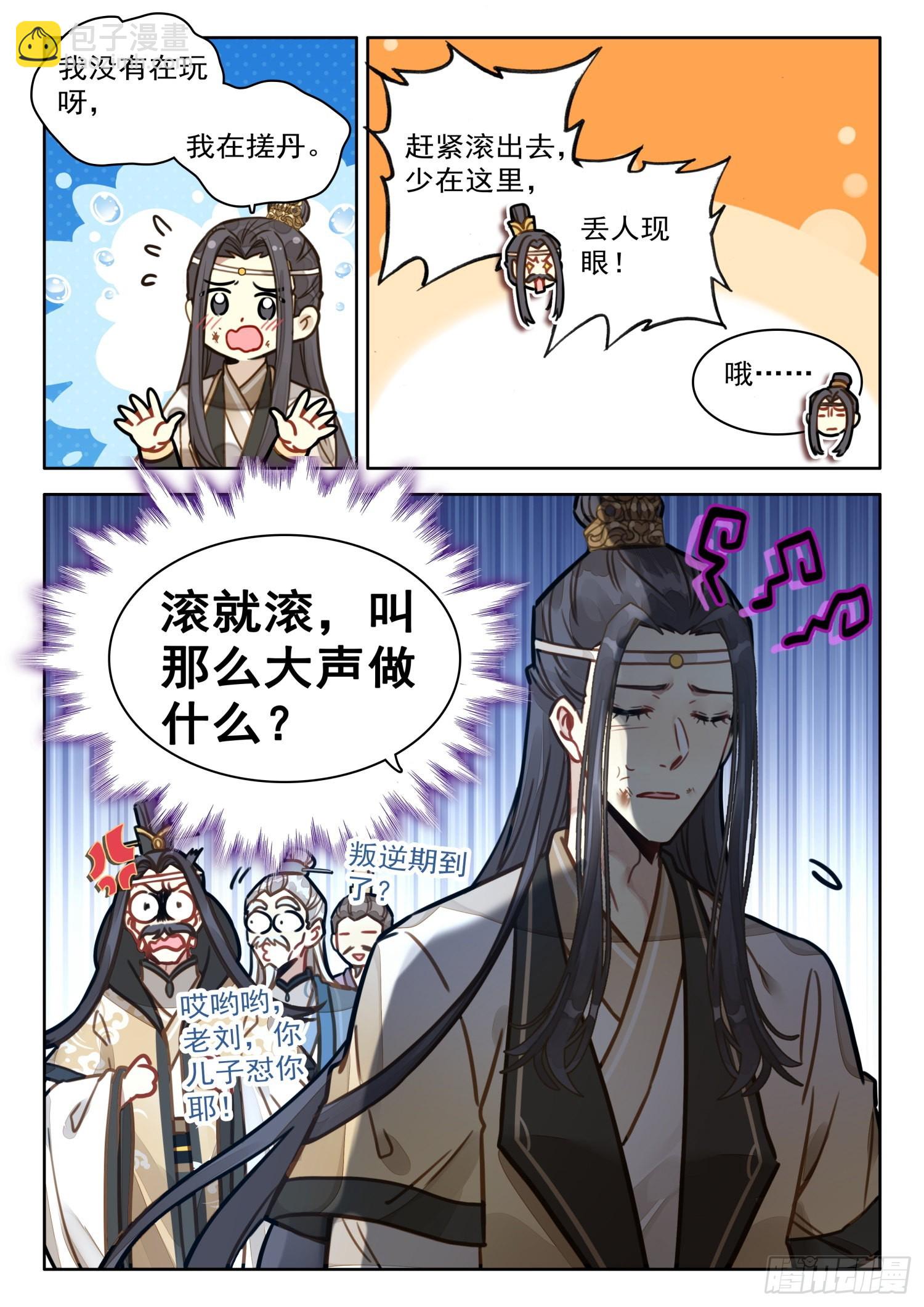 33 爹，我没撒谎！-第39话