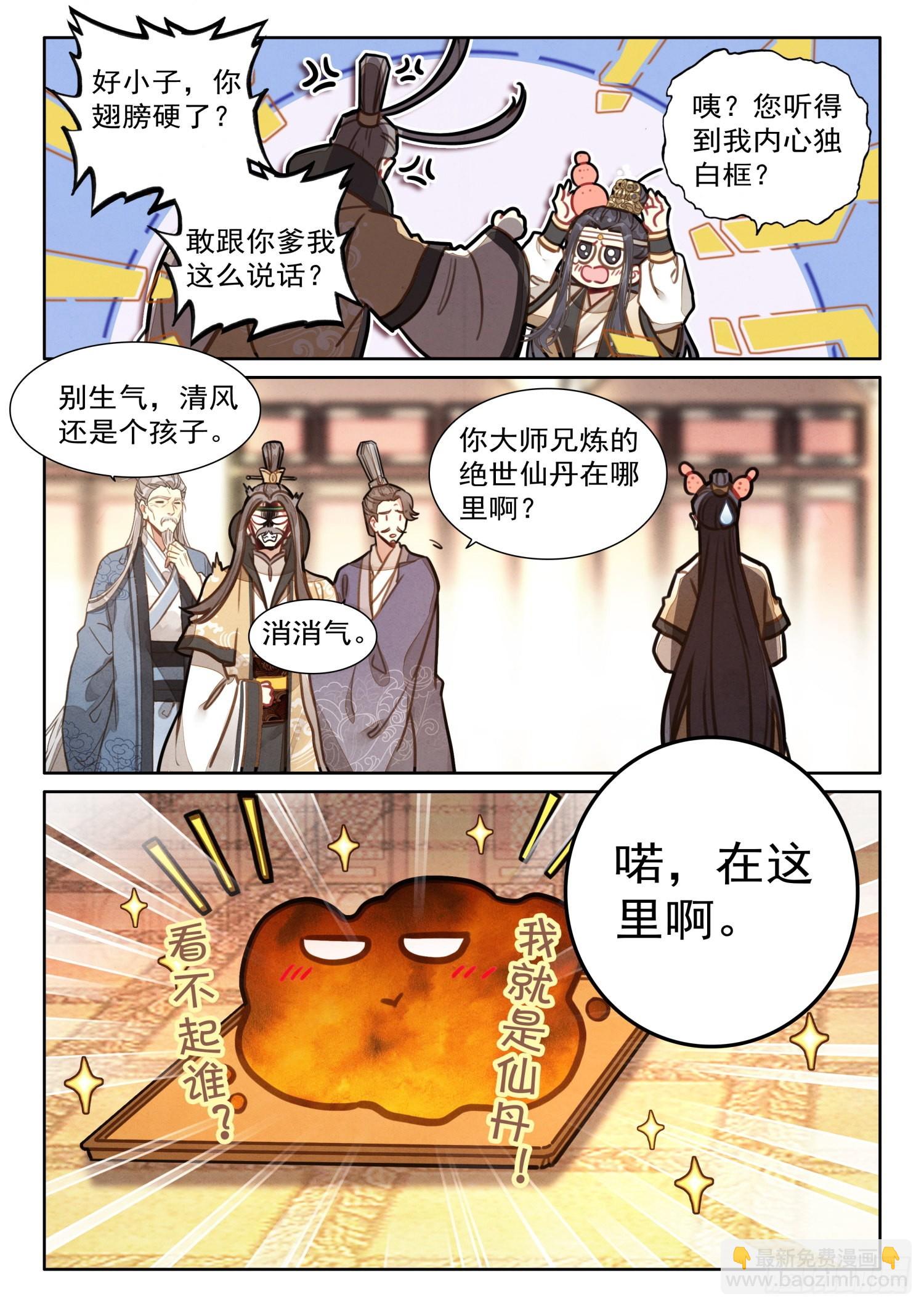 33 爹，我没撒谎！-第39话