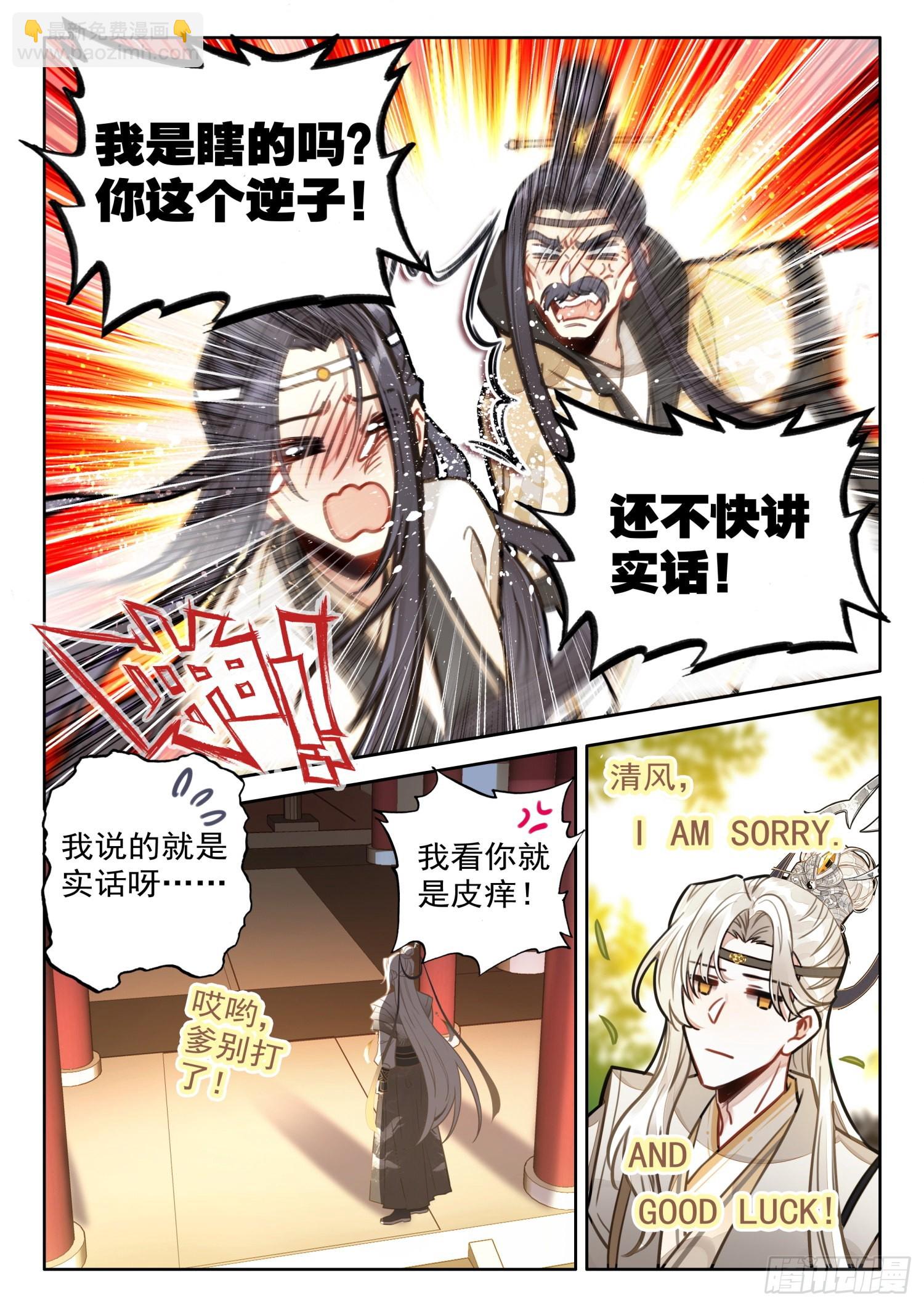 33 爹，我没撒谎！-第39话