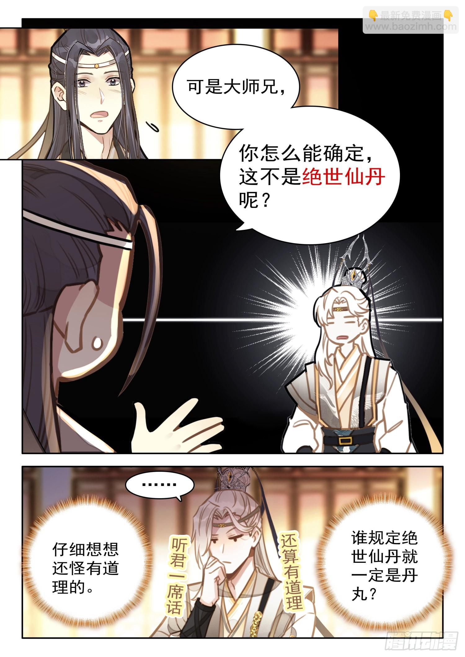 33 爹，我没撒谎！-第39话