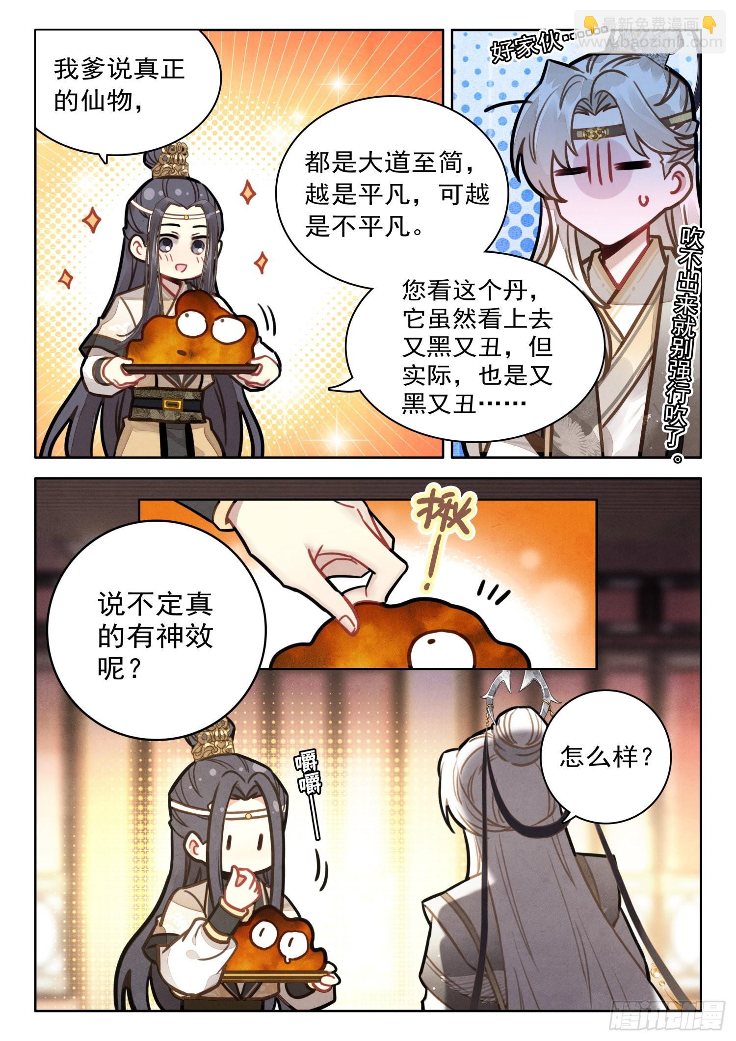 33 爹，我没撒谎！-第39话