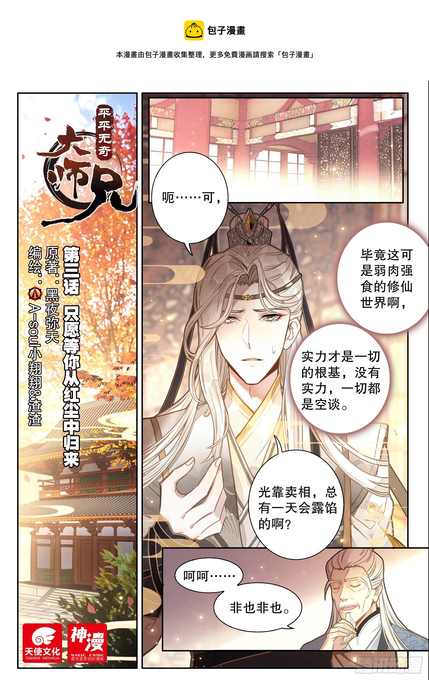 3 只愿等你从红尘中归来-第5话