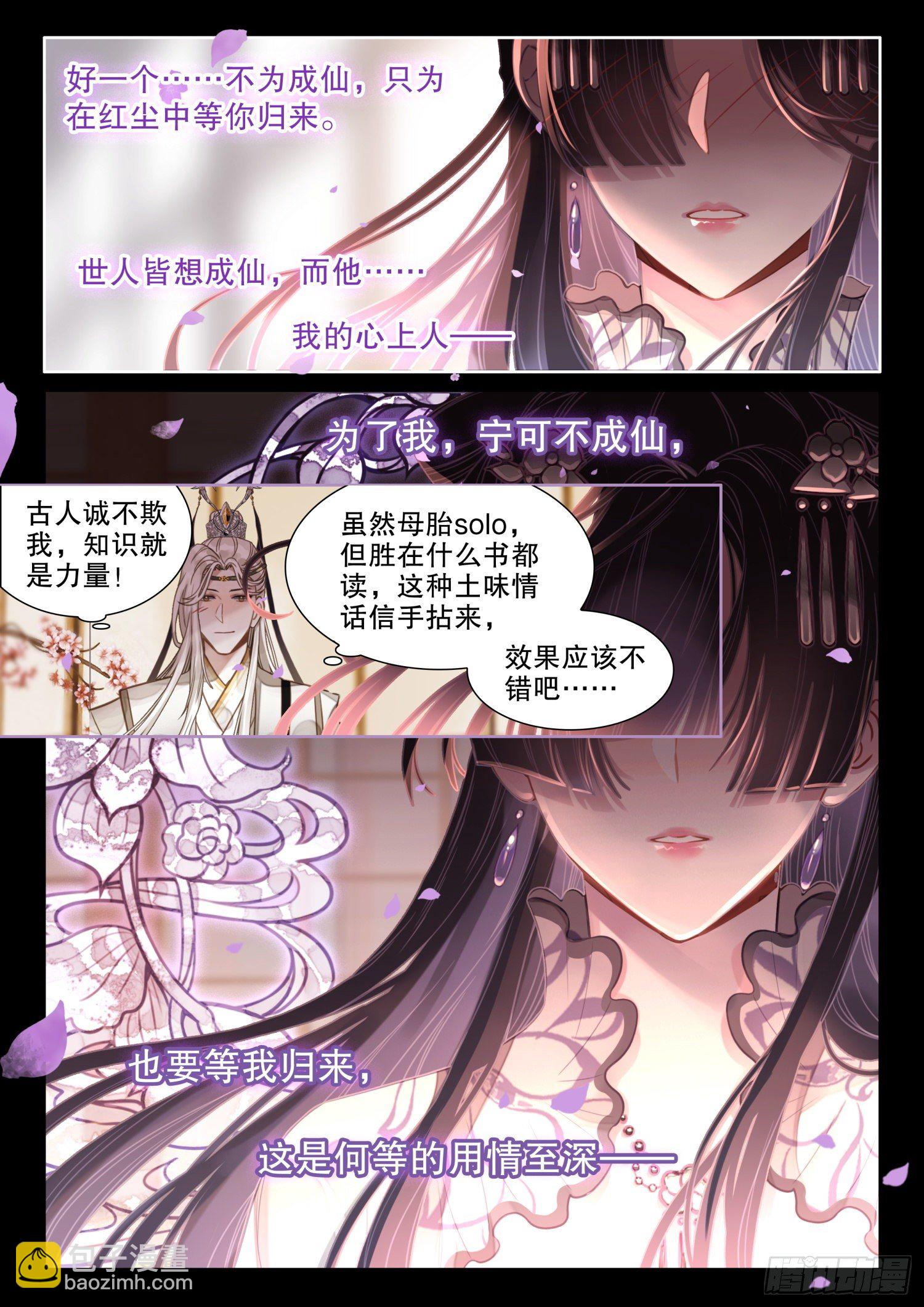 3 只愿等你从红尘中归来-第5话