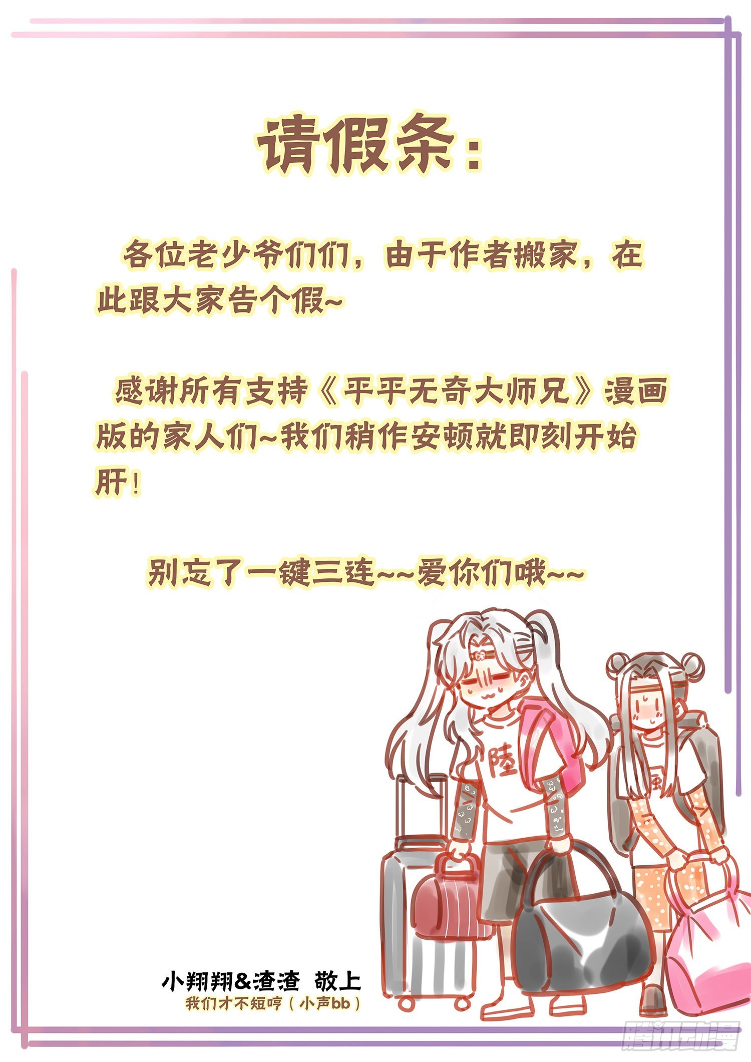一个请假条-第41话