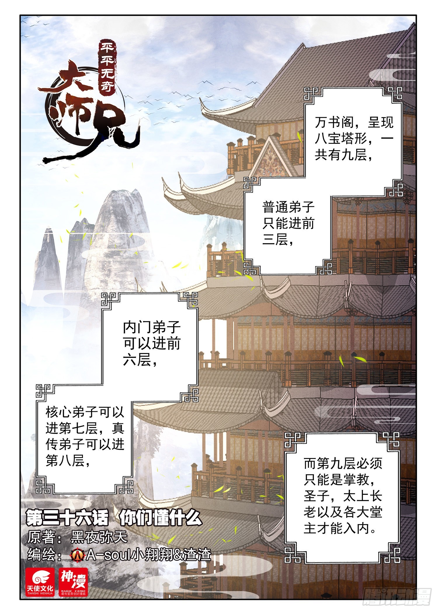 36 你们懂什么-第43话