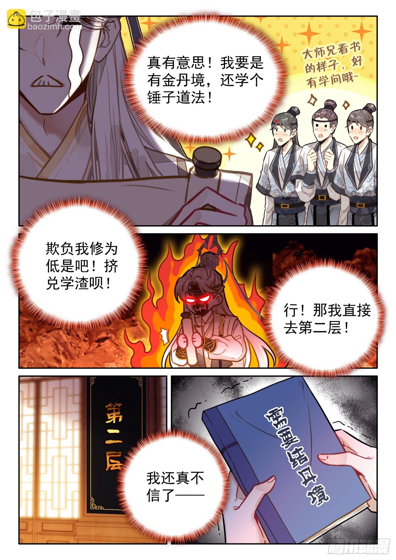 36 你们懂什么-第43话