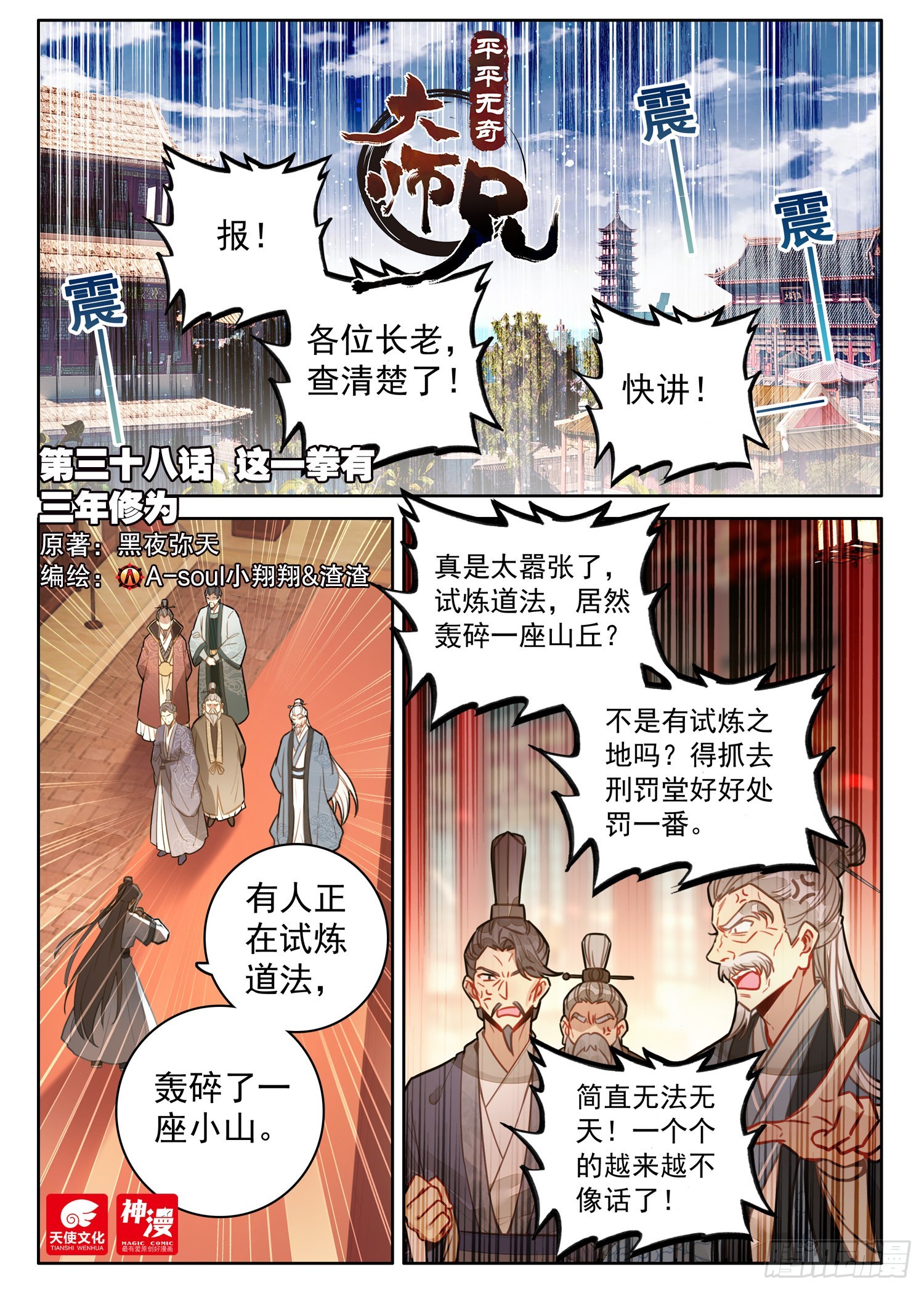 38 这一拳有三年修为-第45话
