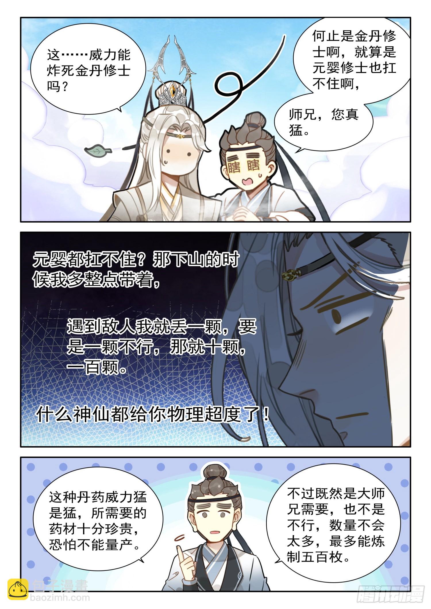 40 师兄，这丹这么厉害-第47话