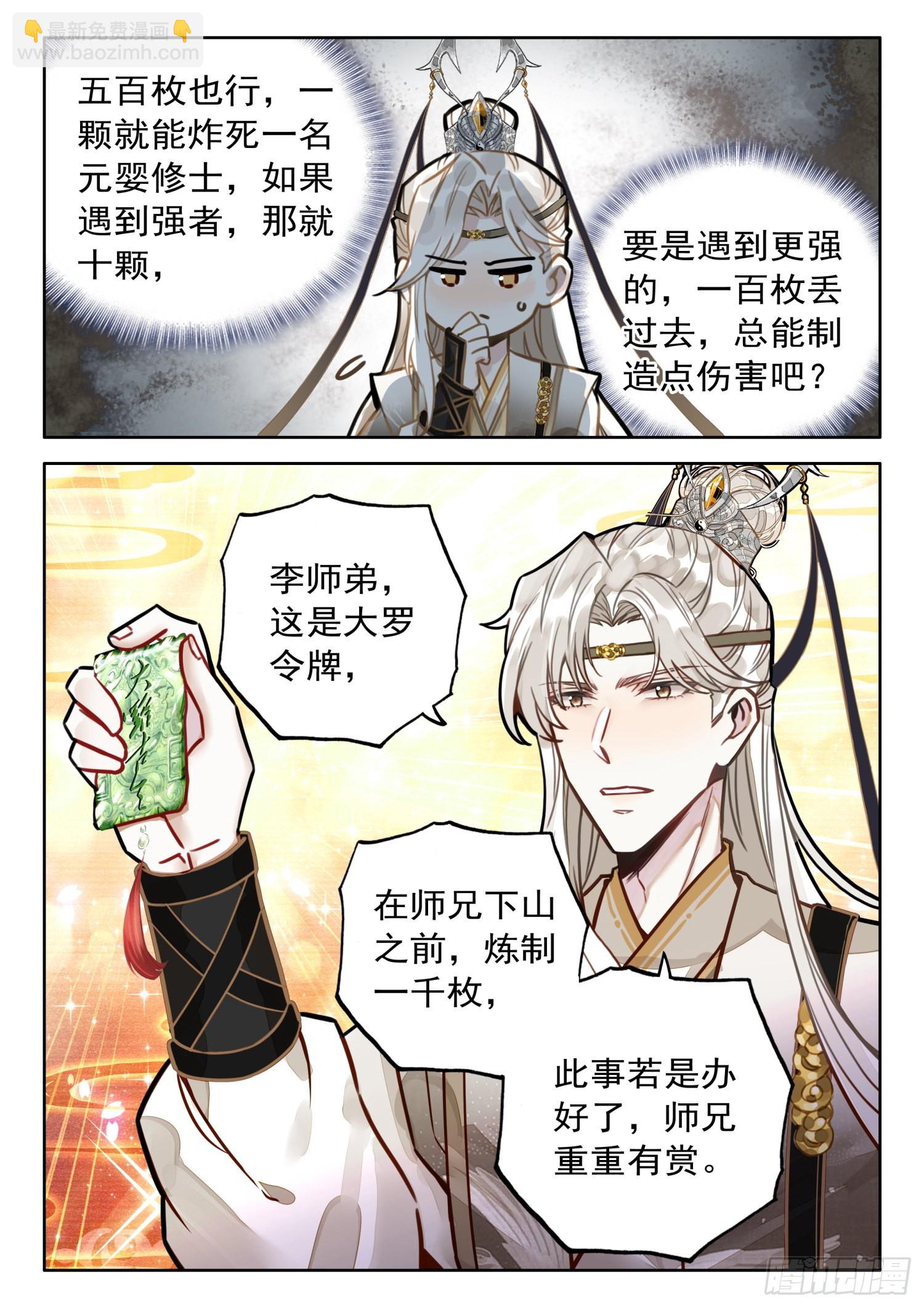 40 师兄，这丹这么厉害-第47话