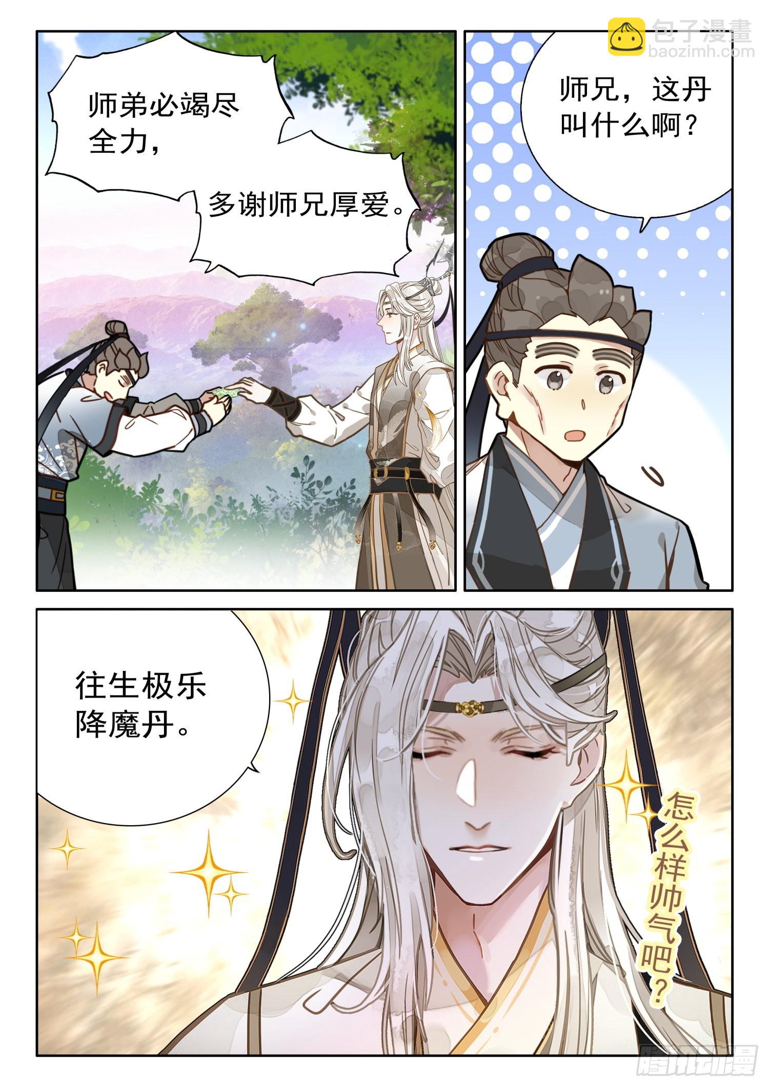 40 师兄，这丹这么厉害-第47话