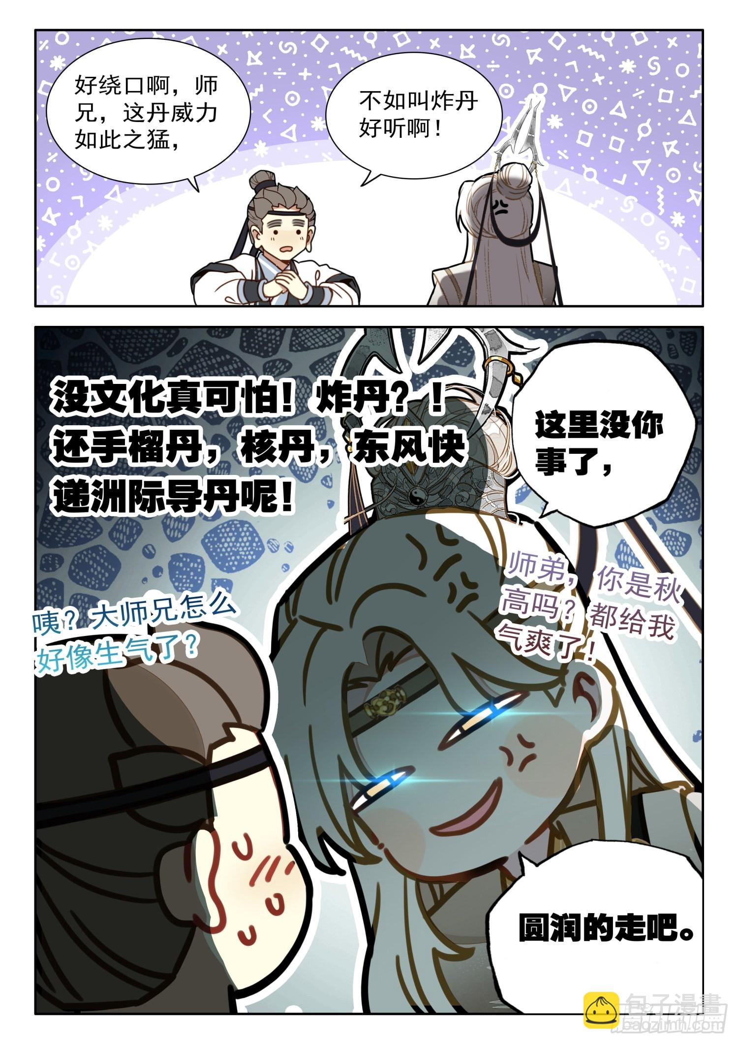 40 师兄，这丹这么厉害-第47话