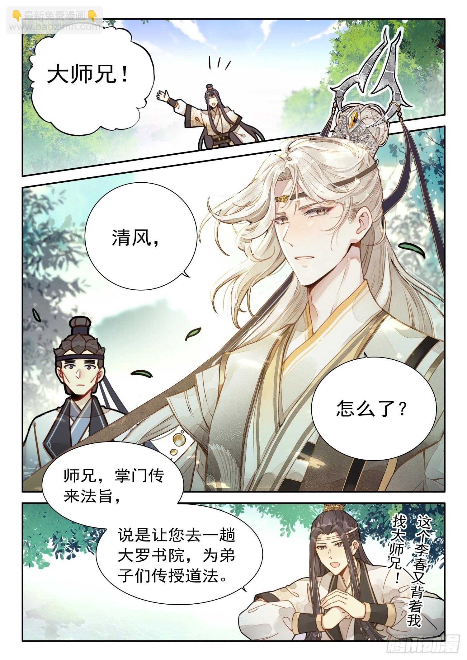 40 师兄，这丹这么厉害-第47话