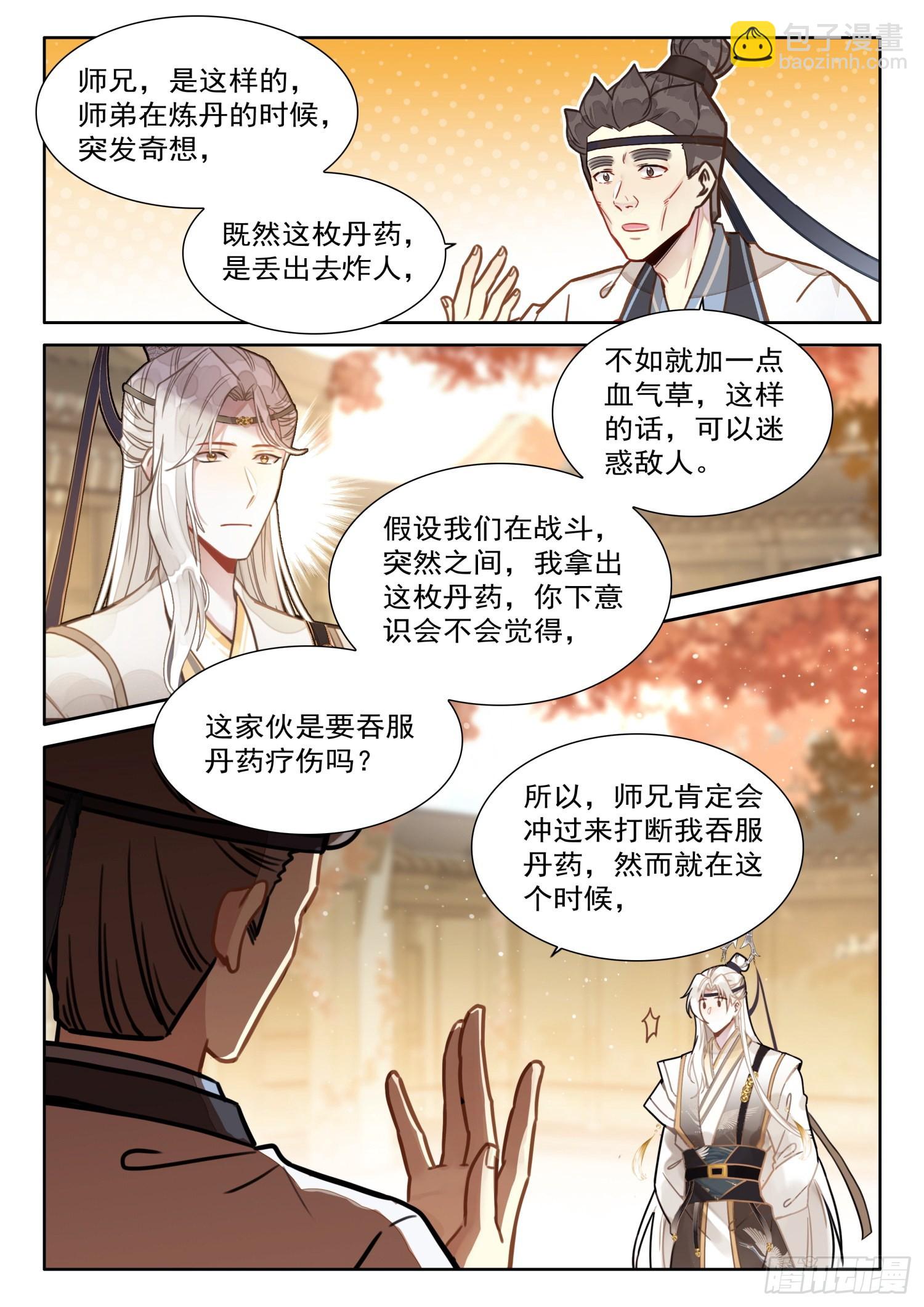 40 师兄，这丹这么厉害-第47话