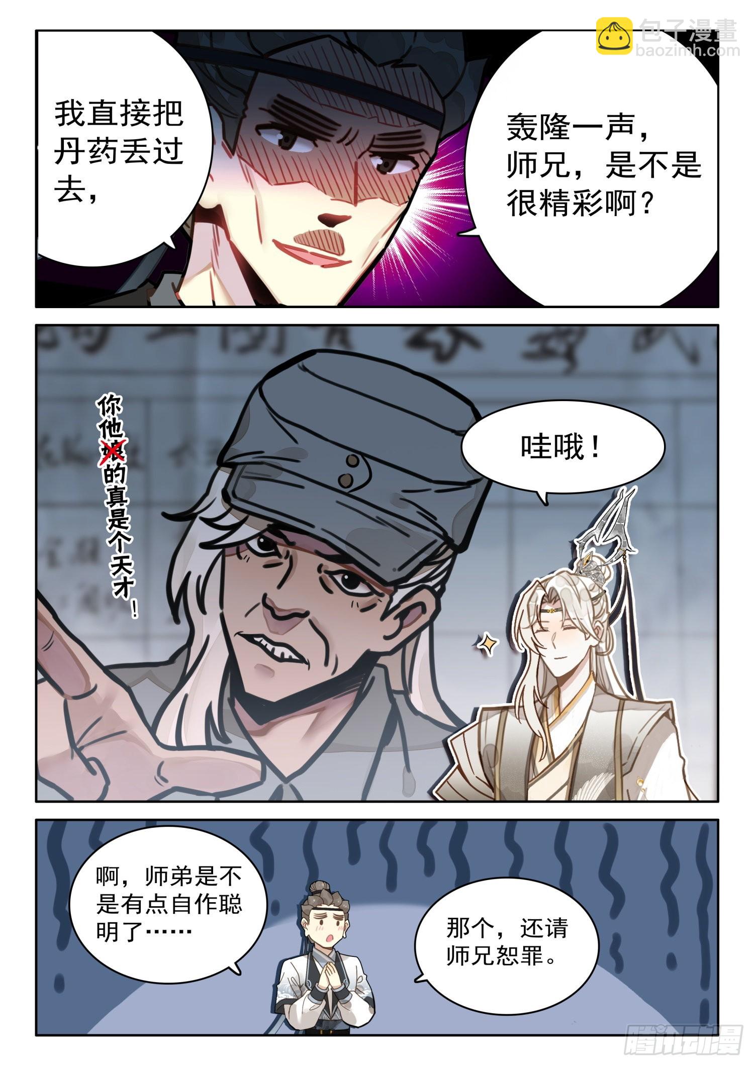 40 师兄，这丹这么厉害-第47话
