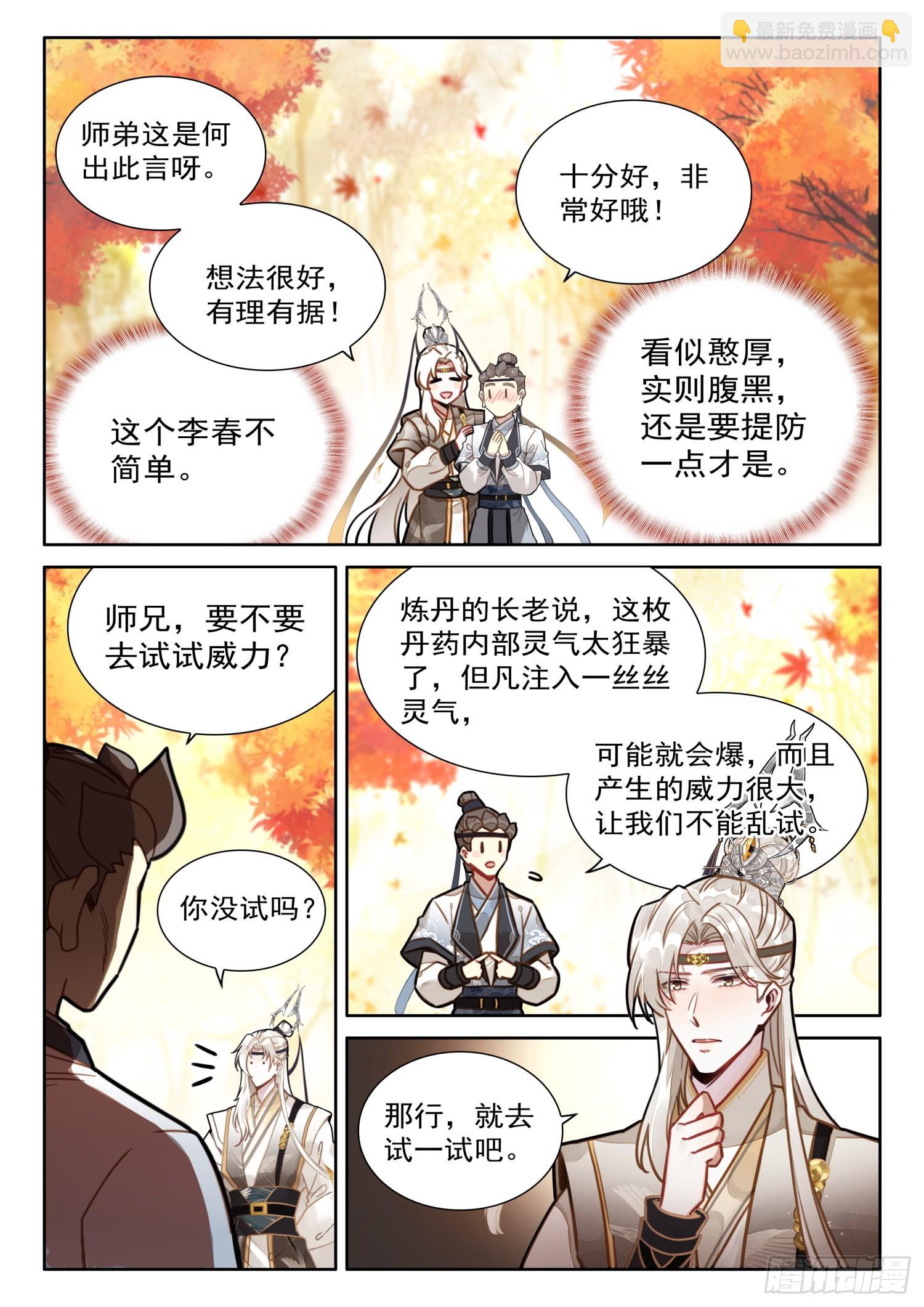 40 师兄，这丹这么厉害-第47话