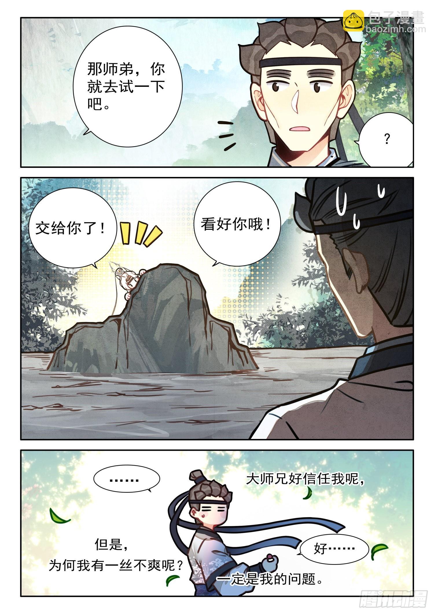 40 师兄，这丹这么厉害-第47话