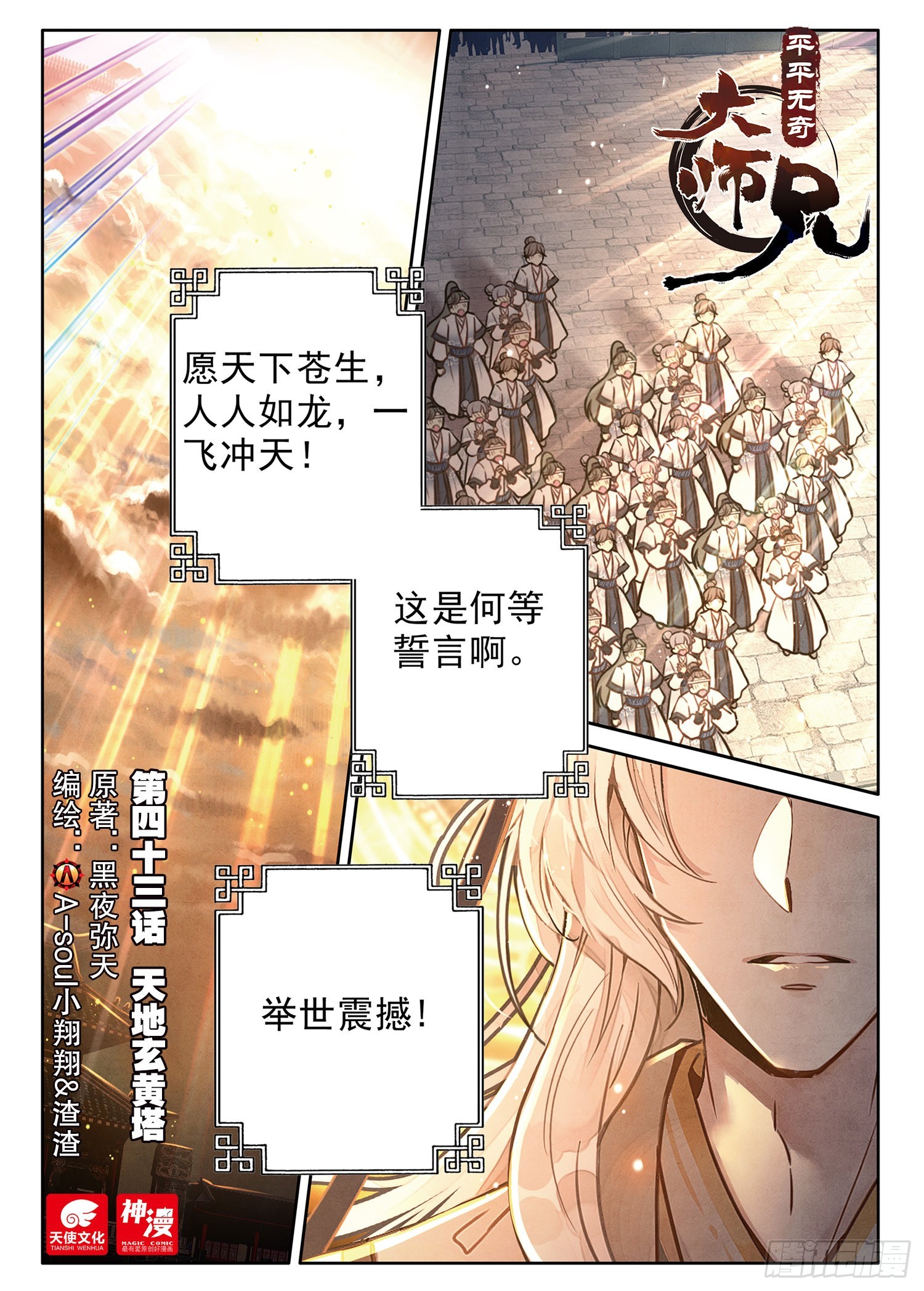 43 天地玄黄塔-第51话
