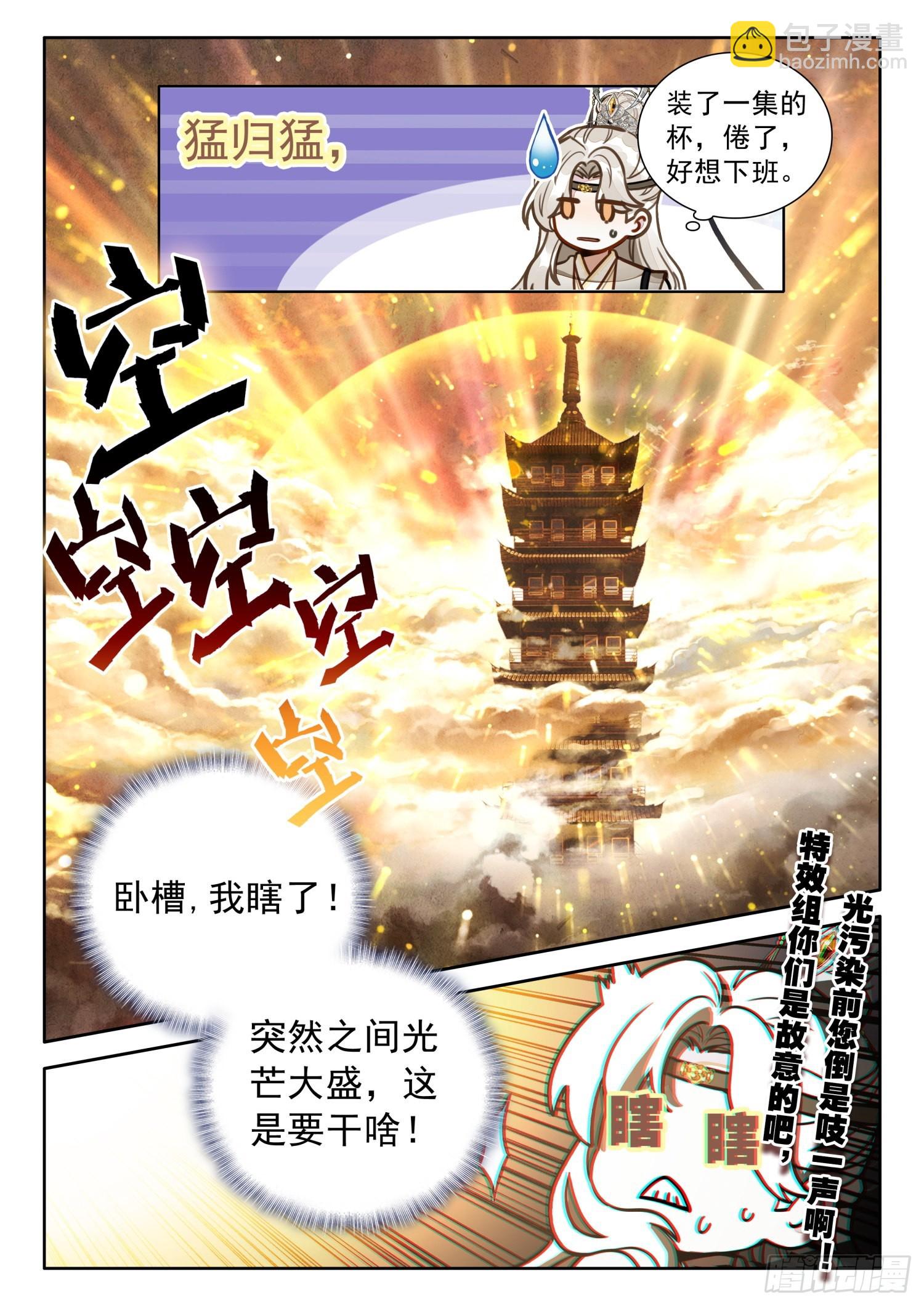 43 天地玄黄塔-第51话