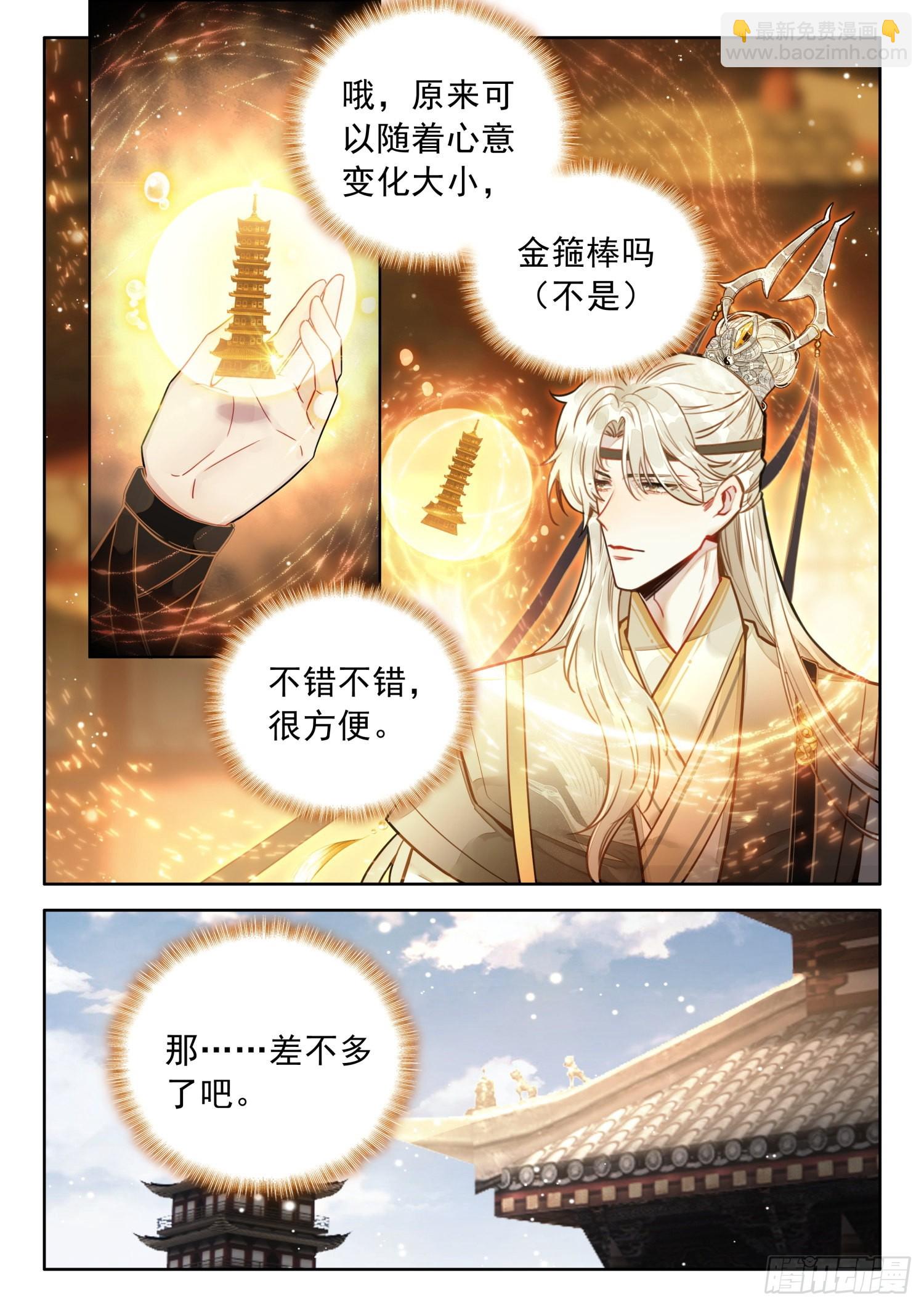 43 天地玄黄塔-第51话