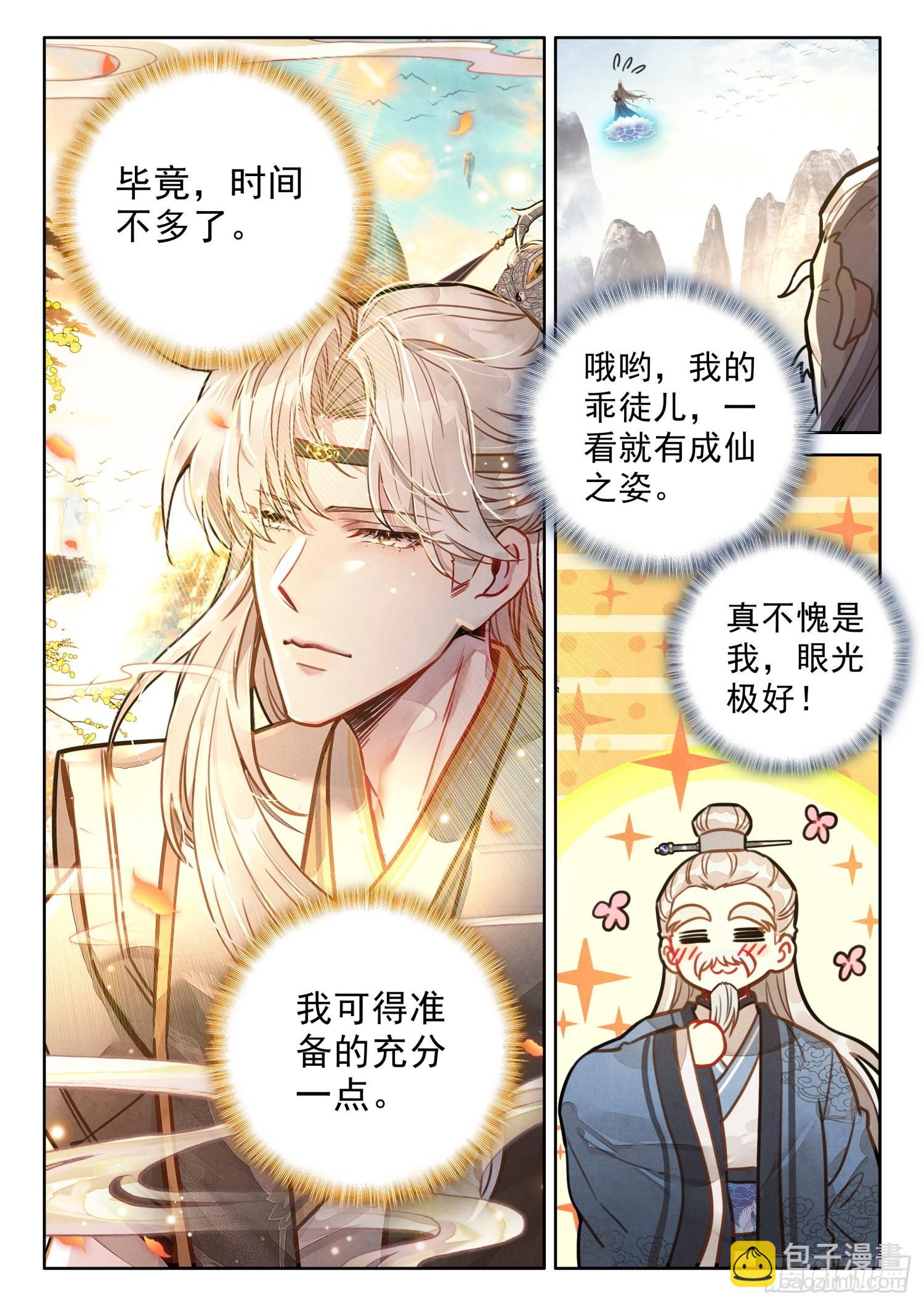 43 天地玄黄塔-第51话