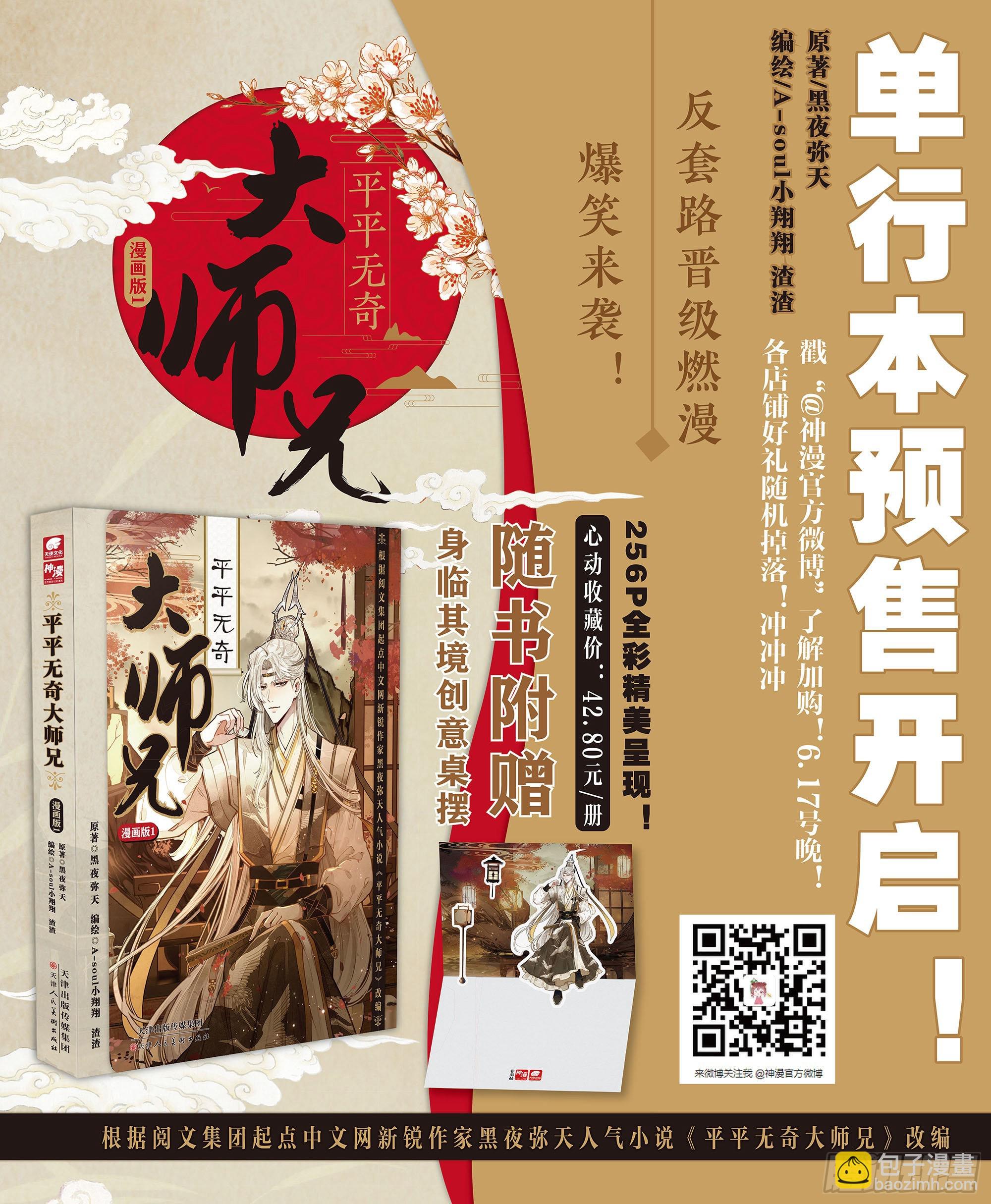 43 天地玄黄塔-第51话