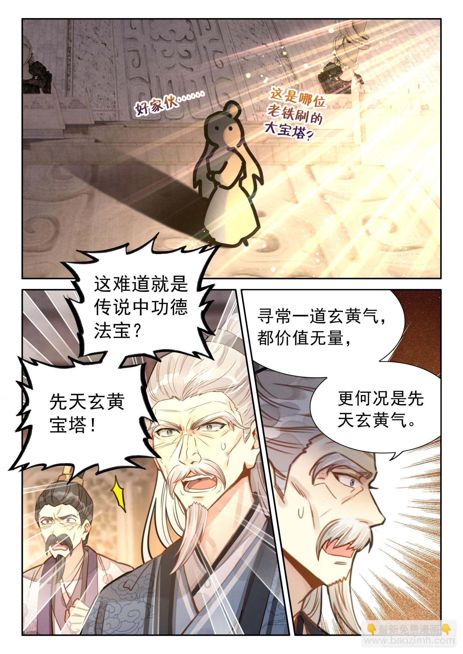 43 天地玄黄塔-第51话