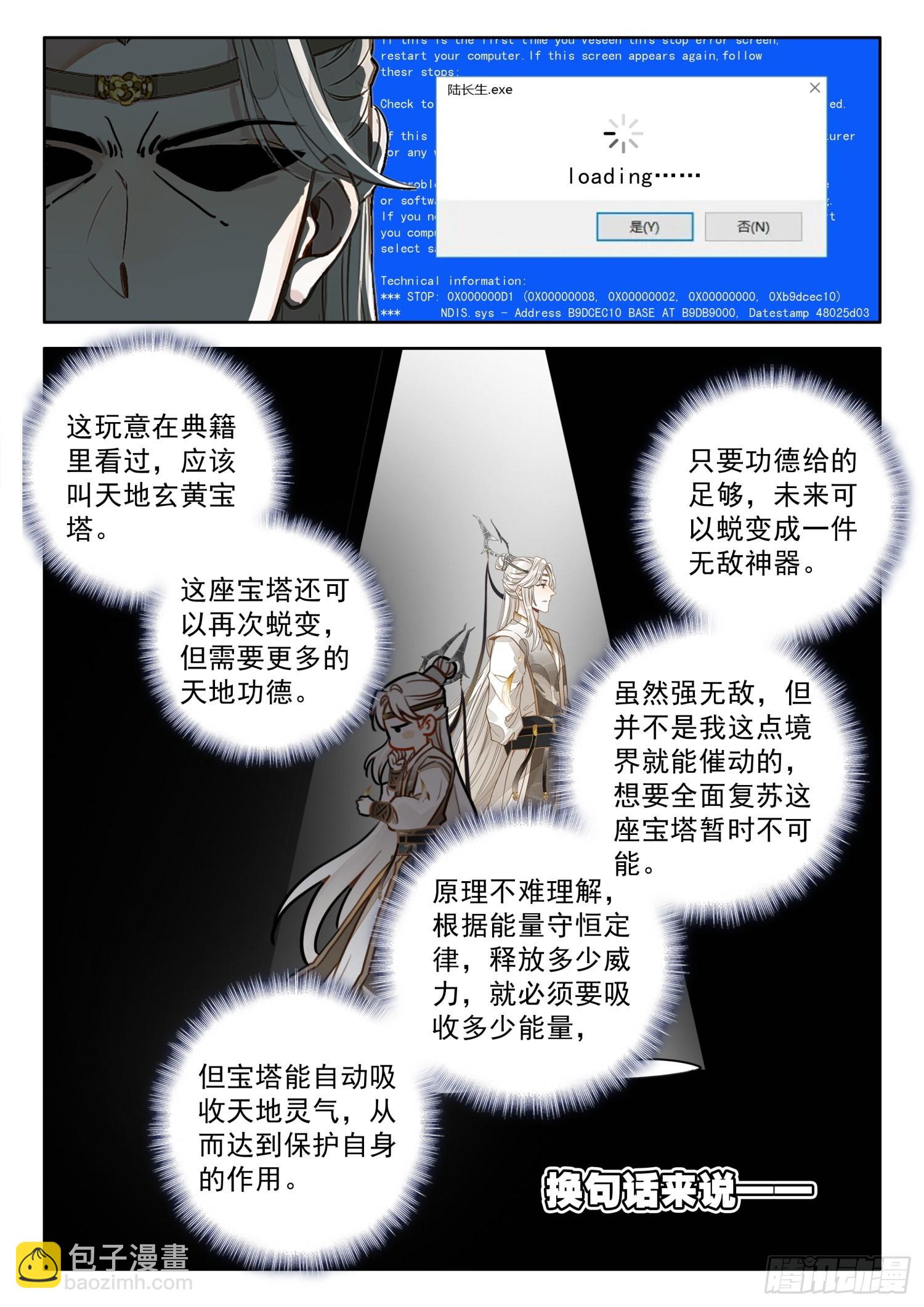 43 天地玄黄塔-第51话