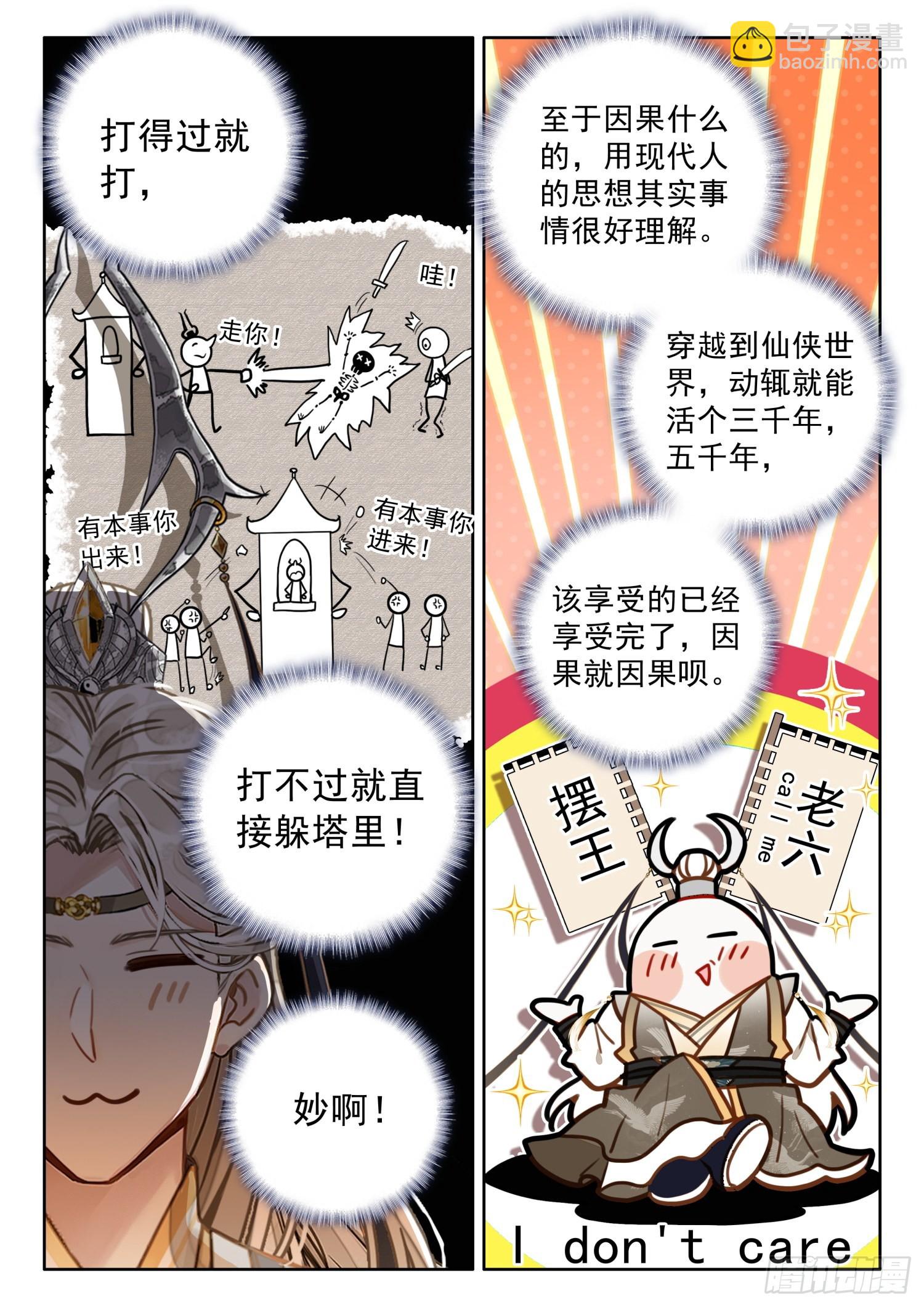 43 天地玄黄塔-第51话