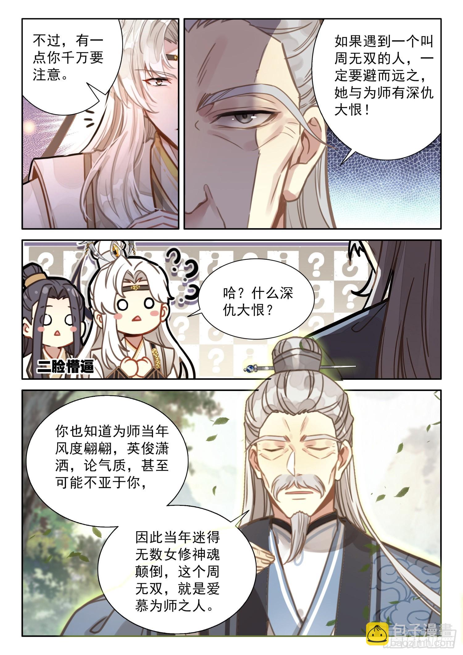 45 哈！我就猜到你渡劫了！-第53话