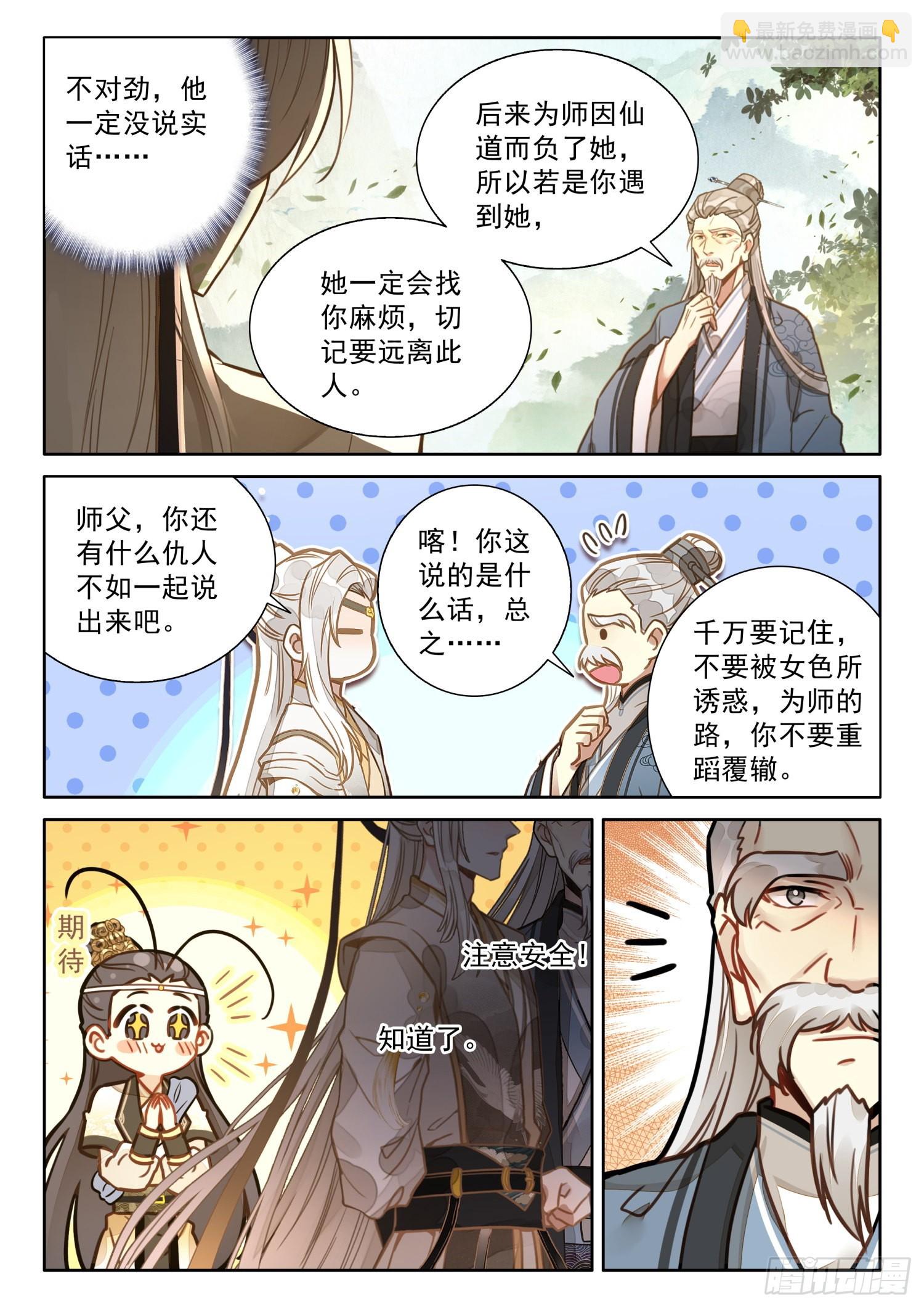 45 哈！我就猜到你渡劫了！-第53话