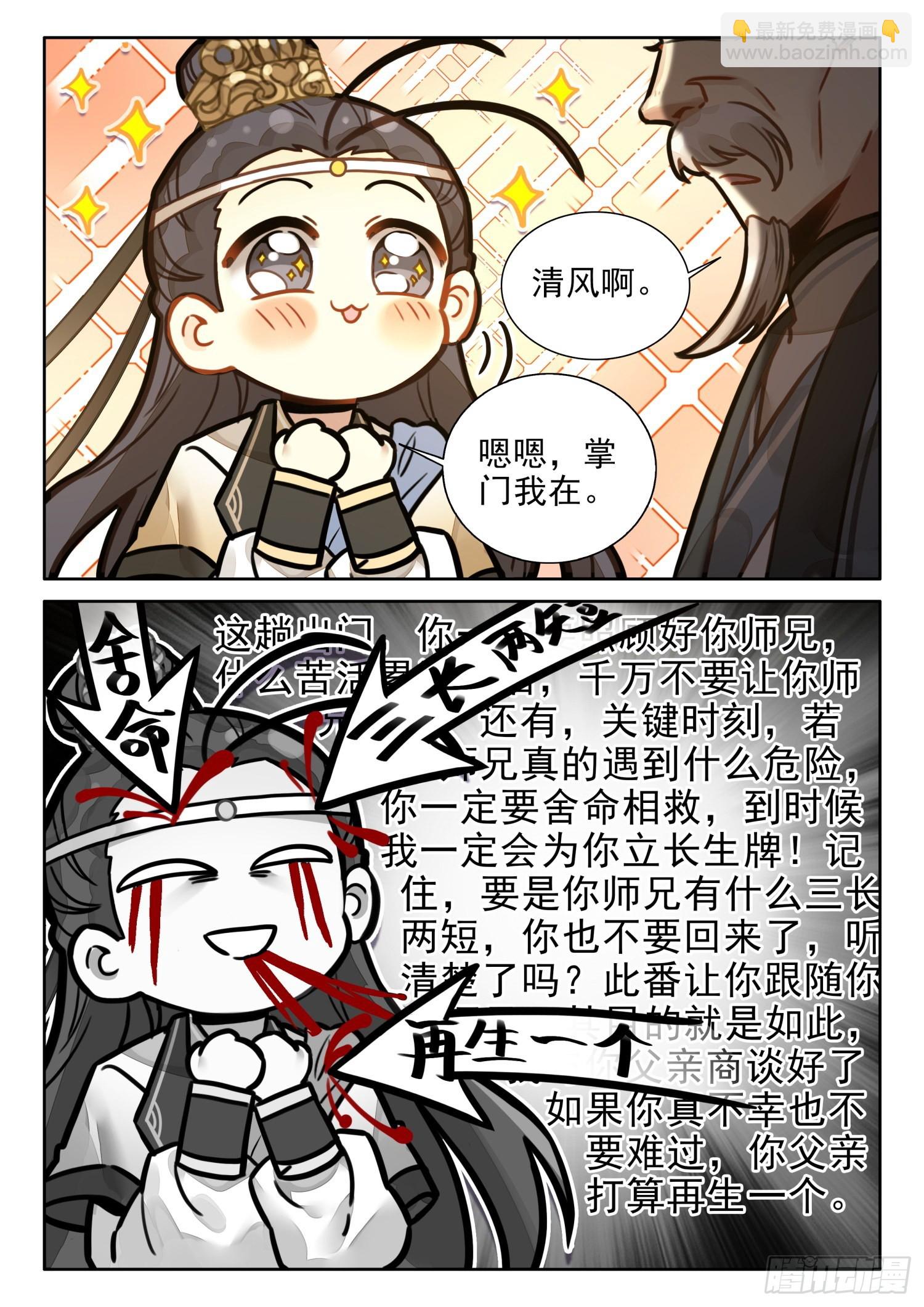 45 哈！我就猜到你渡劫了！-第53话