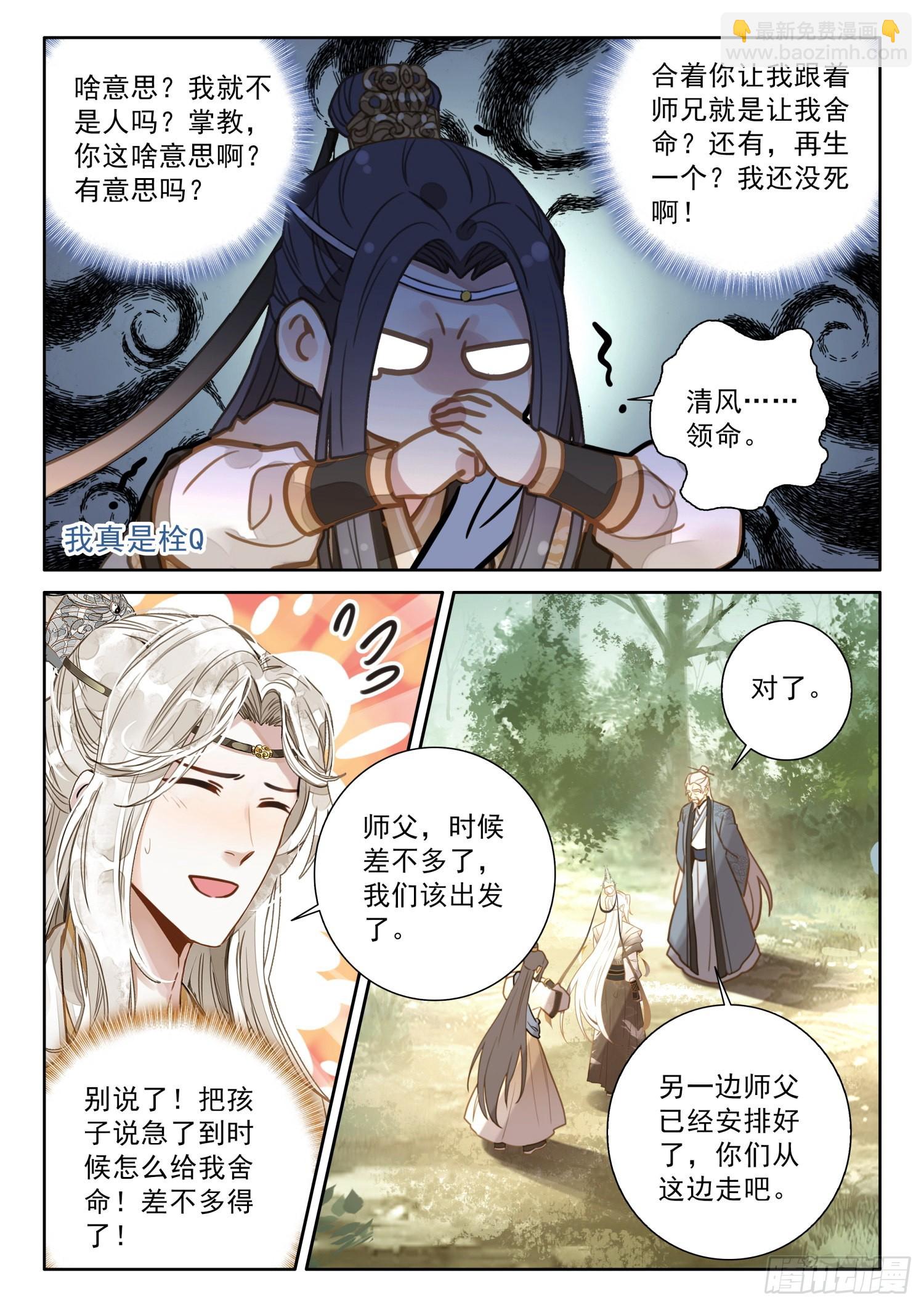 45 哈！我就猜到你渡劫了！-第53话