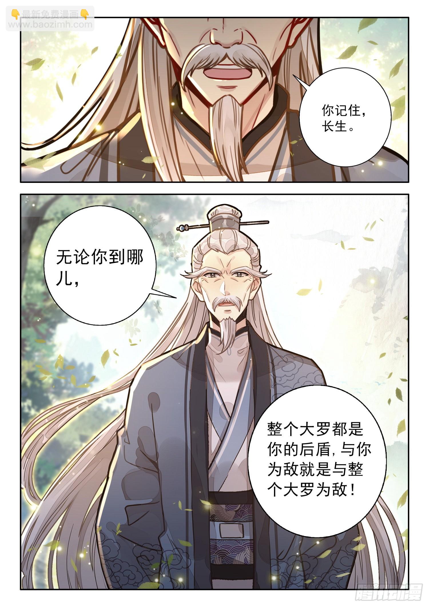 45 哈！我就猜到你渡劫了！-第53话