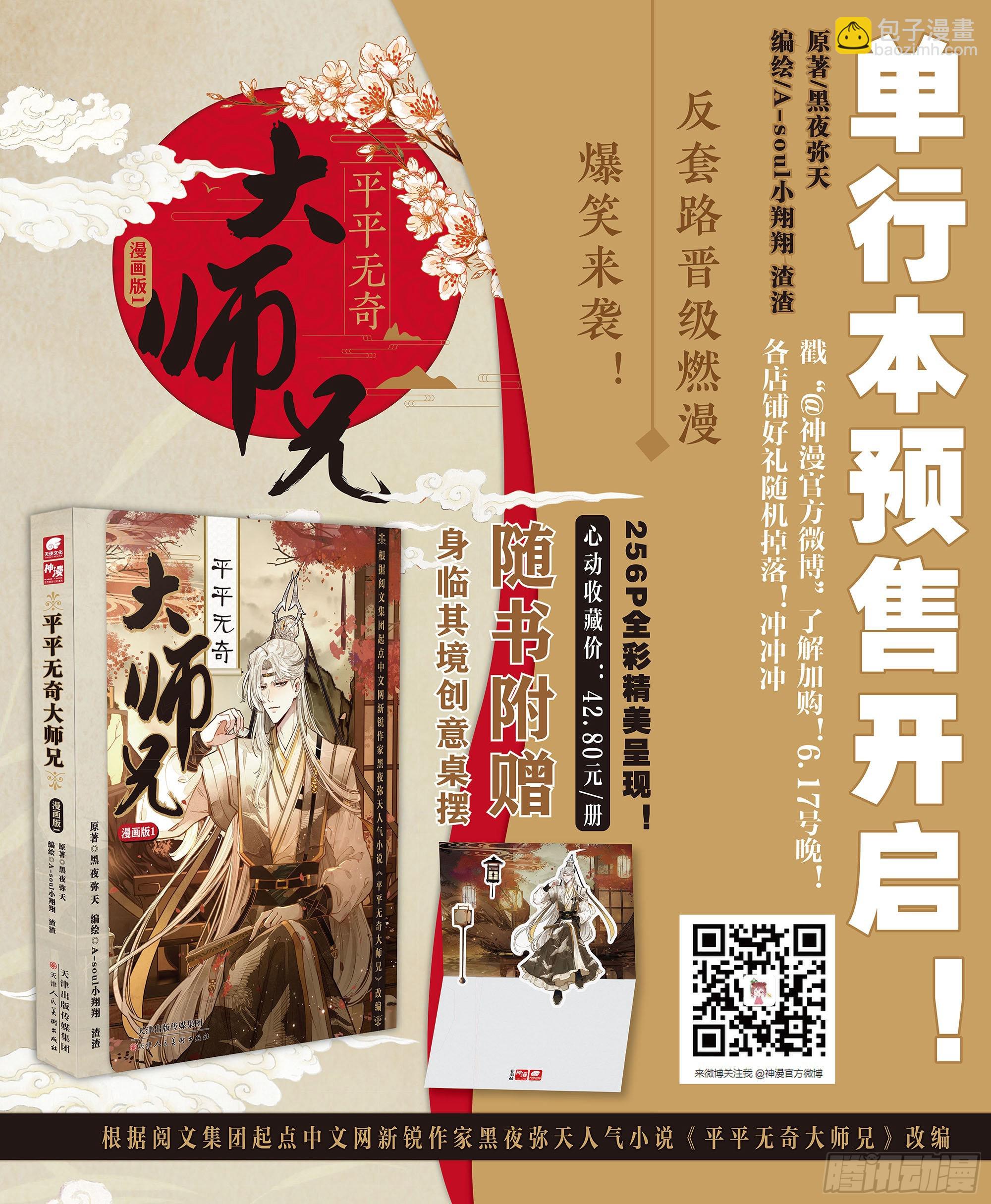 45 哈！我就猜到你渡劫了！-第53话