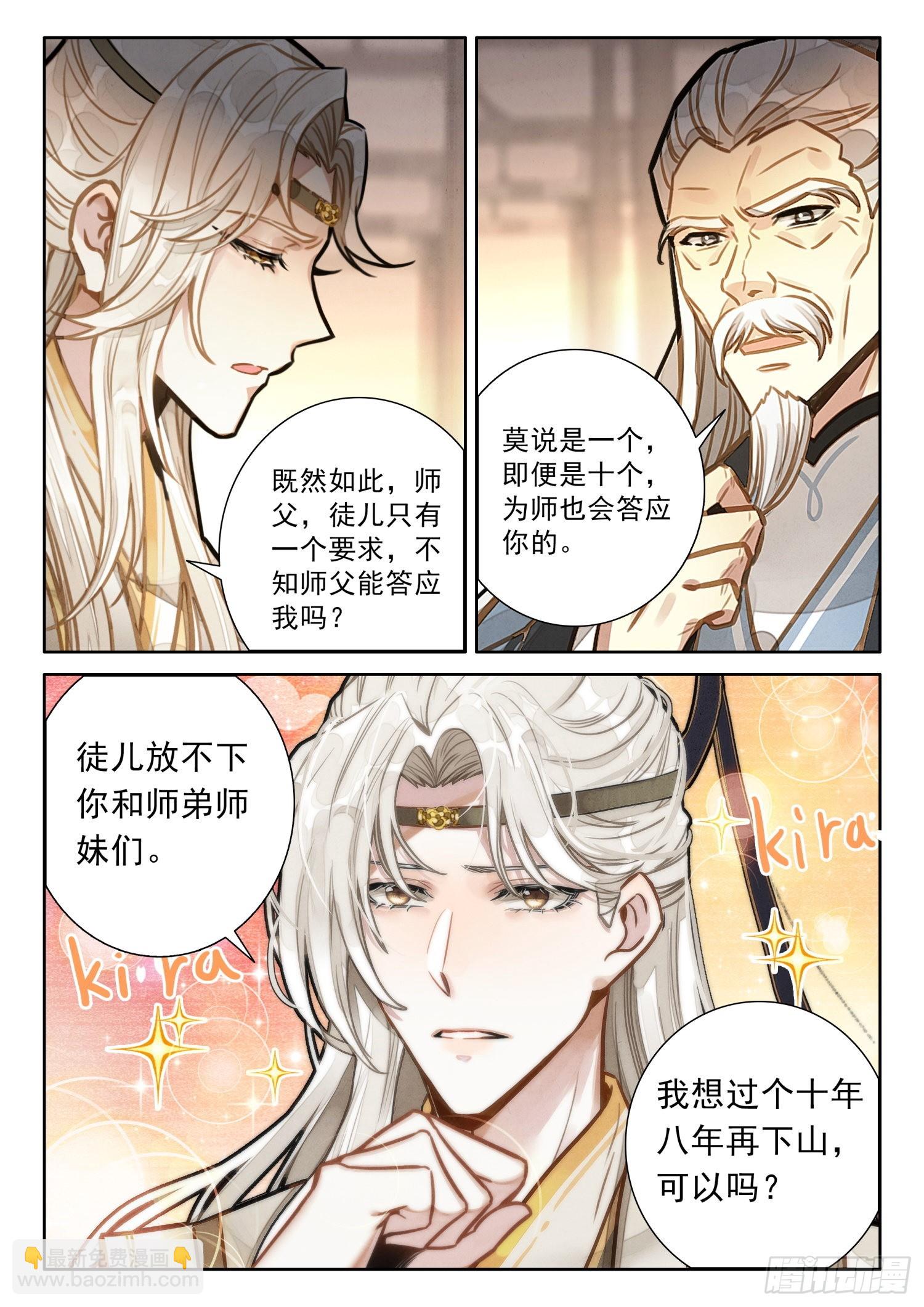 45 哈！我就猜到你渡劫了！-第53话
