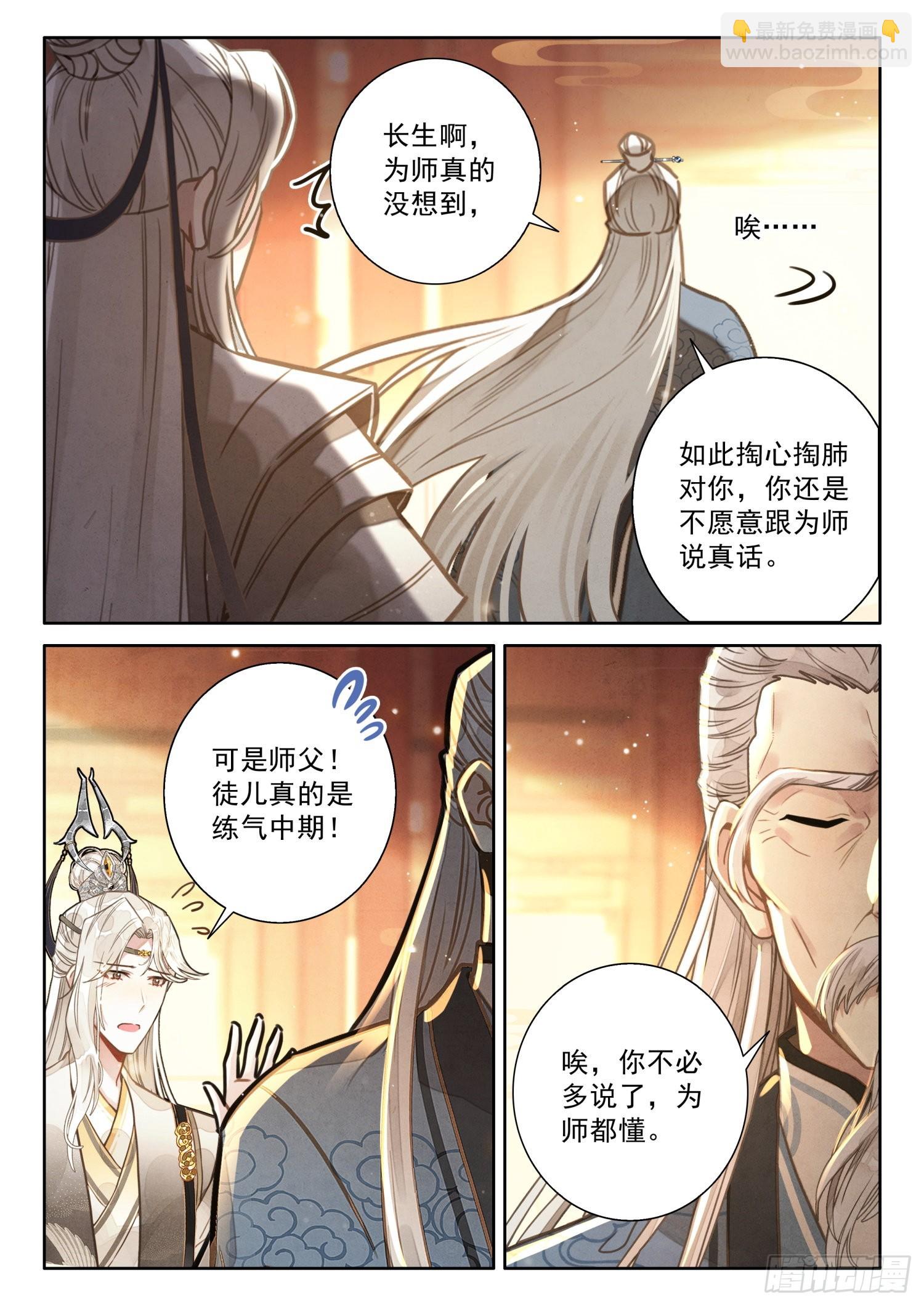 45 哈！我就猜到你渡劫了！-第53话