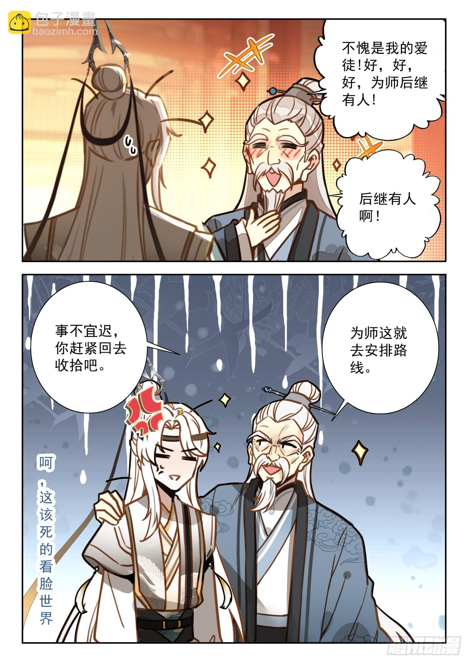 45 哈！我就猜到你渡劫了！-第53话