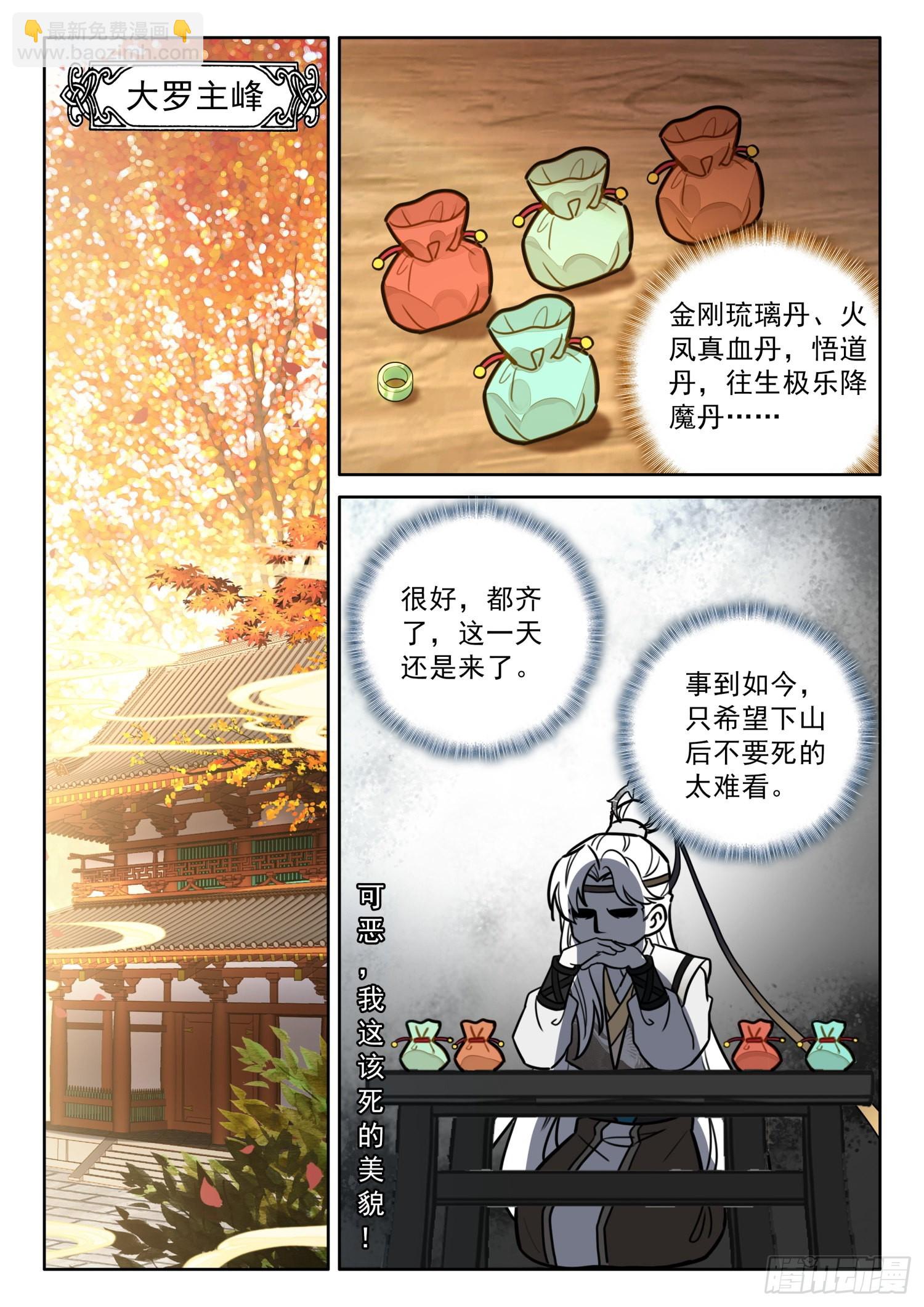 45 哈！我就猜到你渡劫了！-第53话