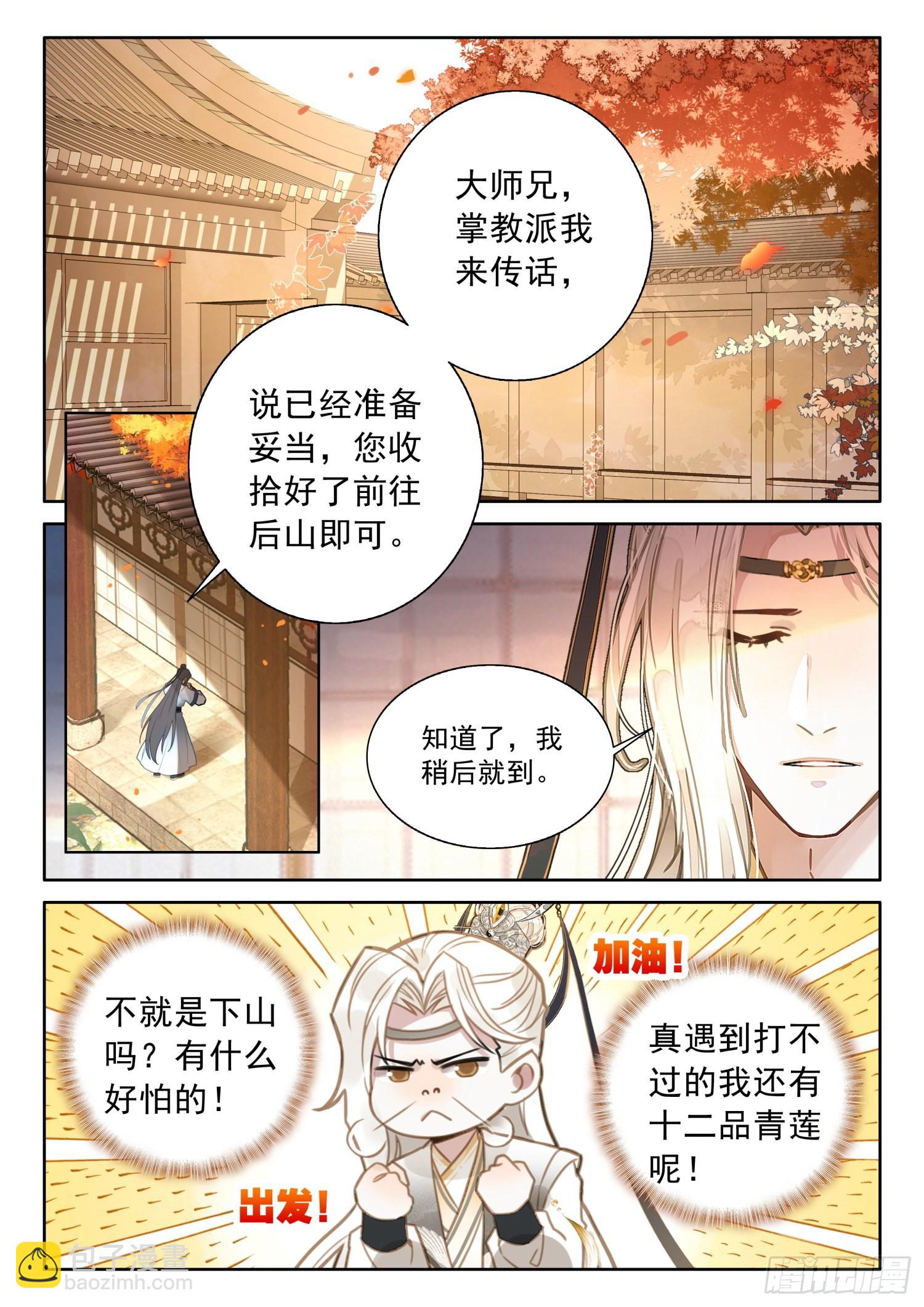45 哈！我就猜到你渡劫了！-第53话
