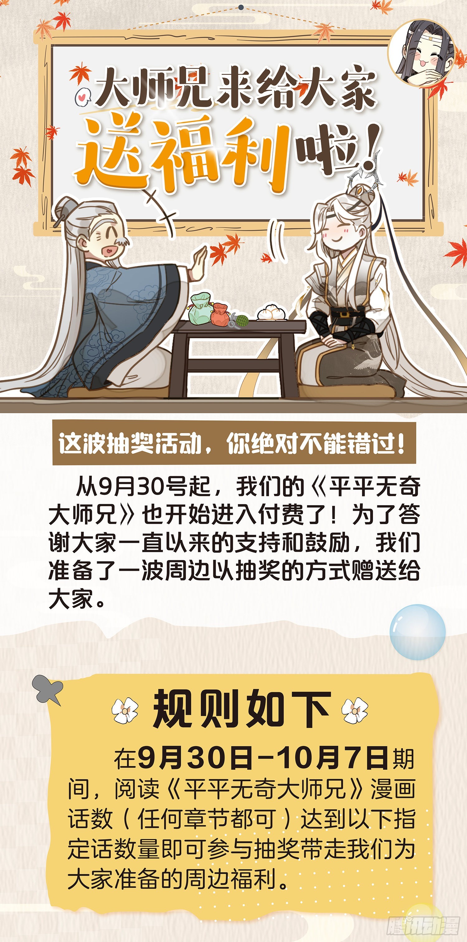 大师兄给大家送福利啦-第55话