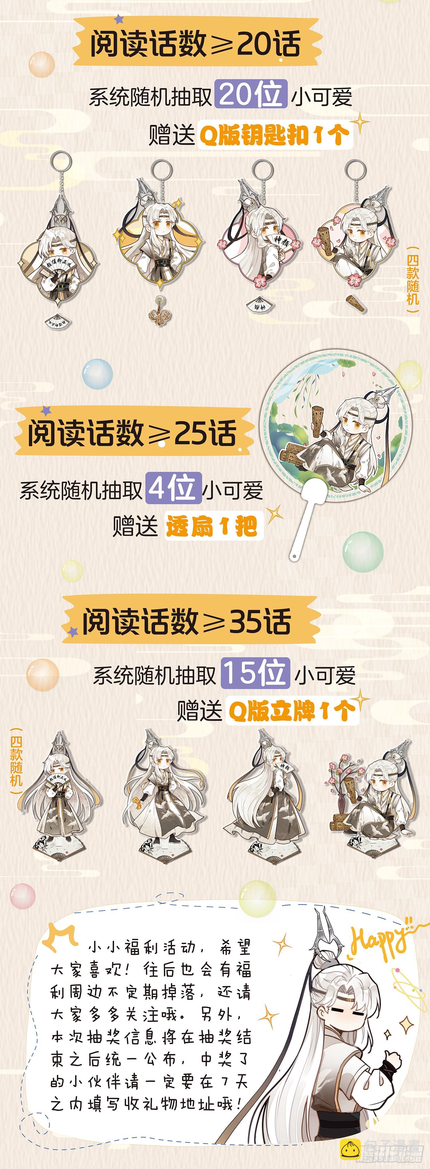 大师兄给大家送福利啦-第55话
